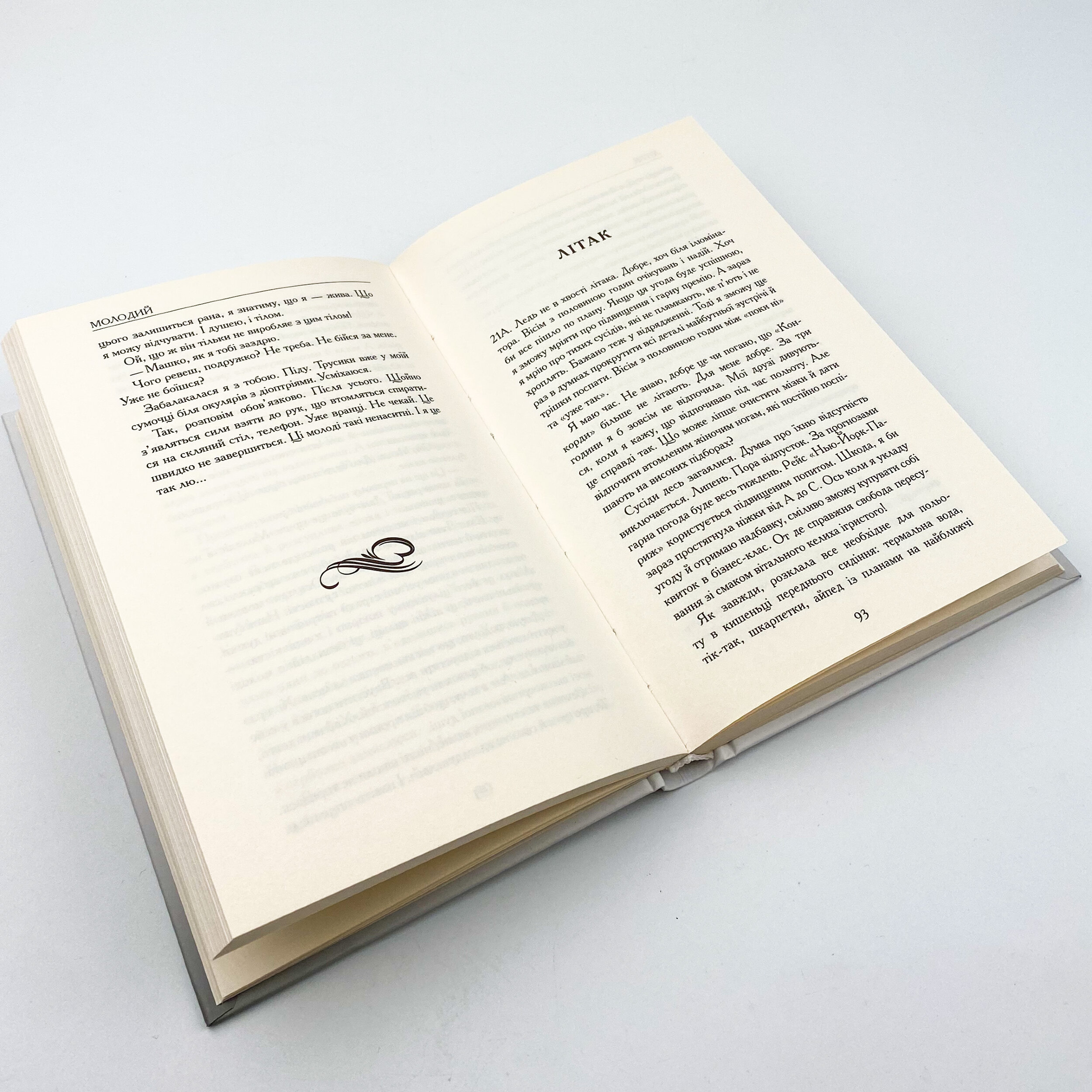 Таємне понеділкування. Автор — Олена Андрейчикова. 