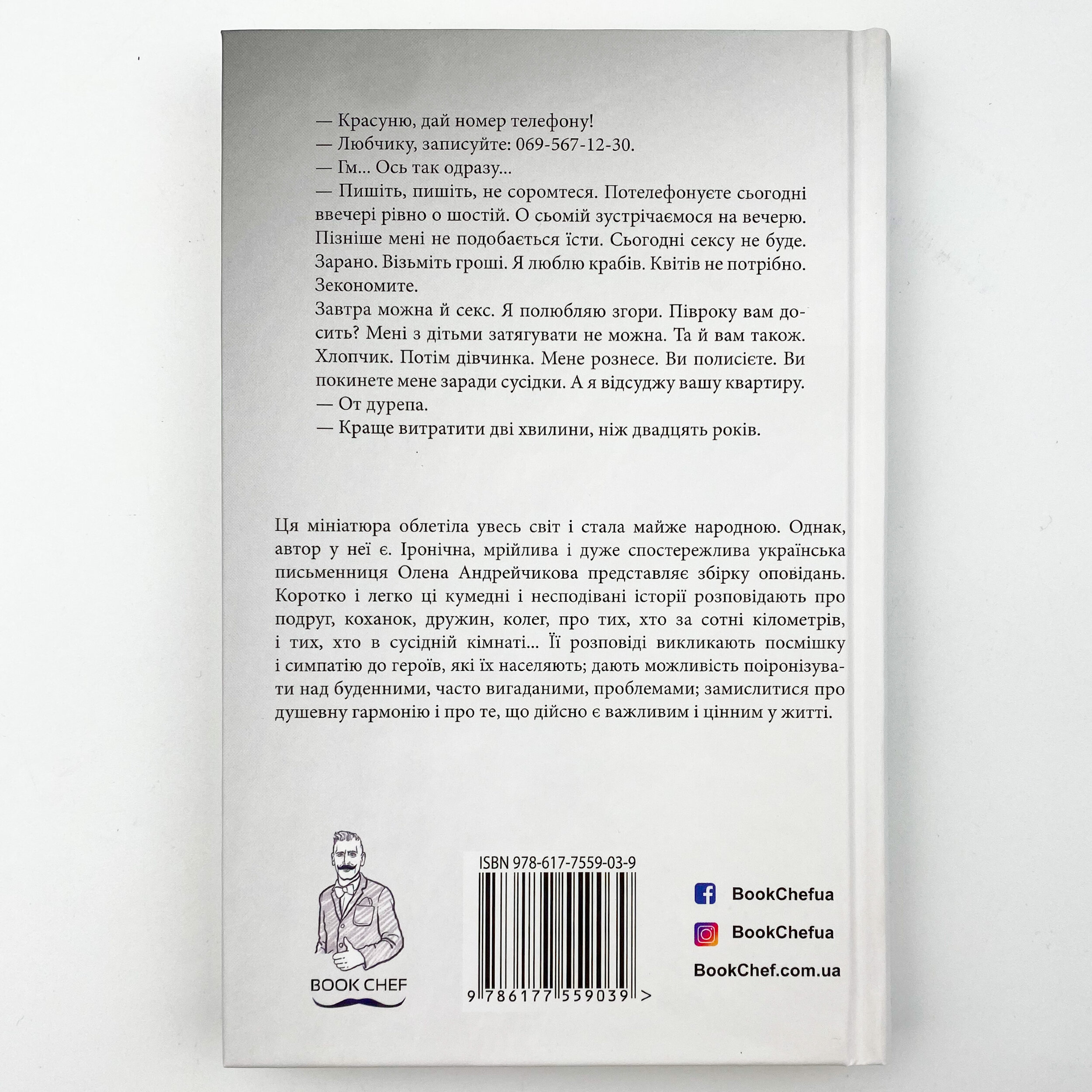 Таємне понеділкування. Автор — Олена Андрейчикова. 
