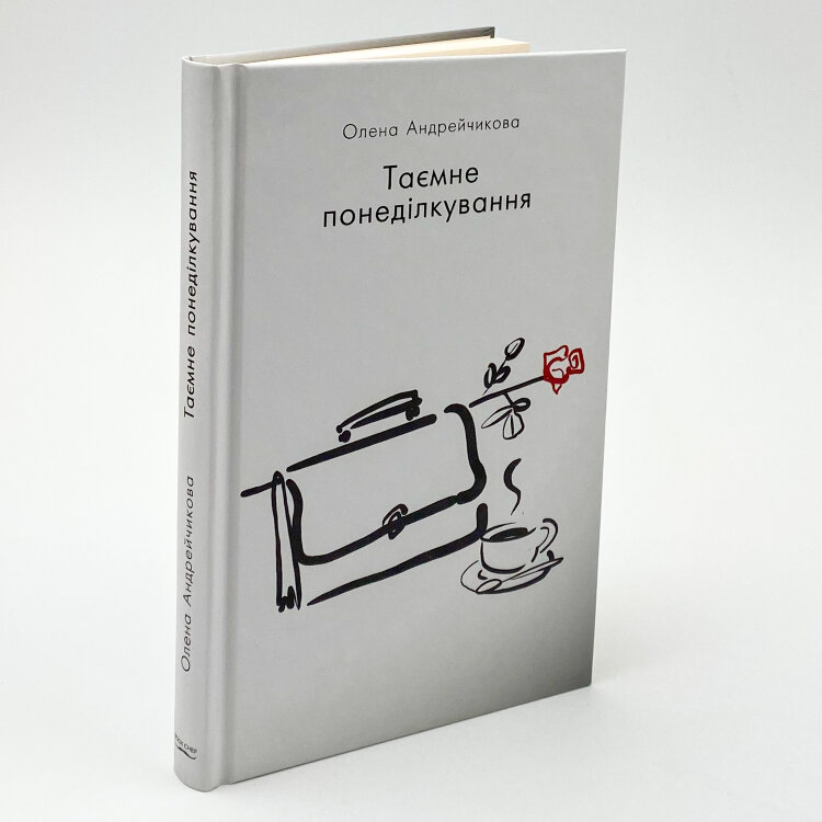 Таємне понеділкування