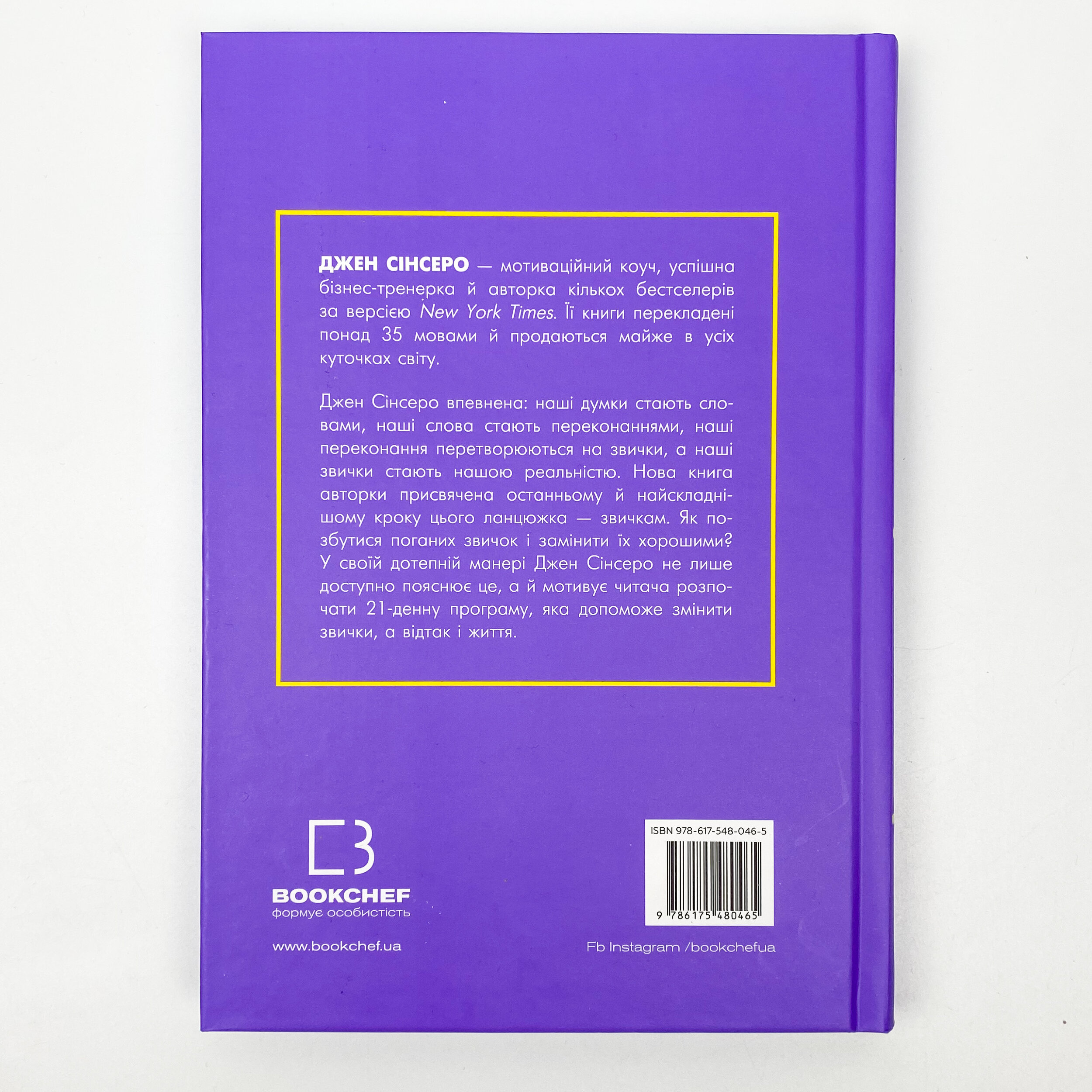 Не мона. Відмовся від поганих звичок, віднайди силу духу і стань господарем свого життя!