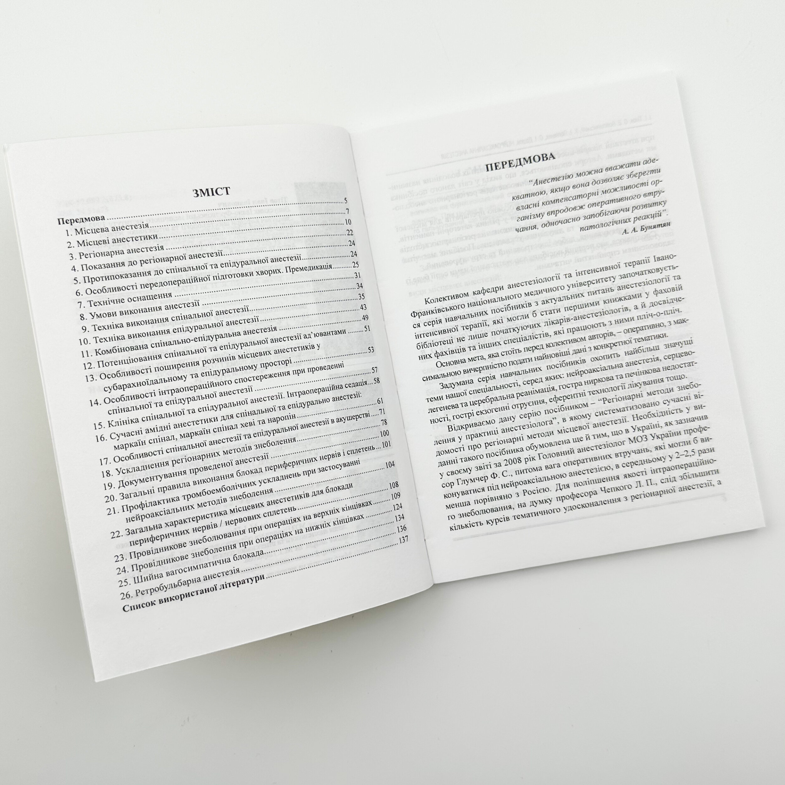 Нейроаксіальна анестезія 