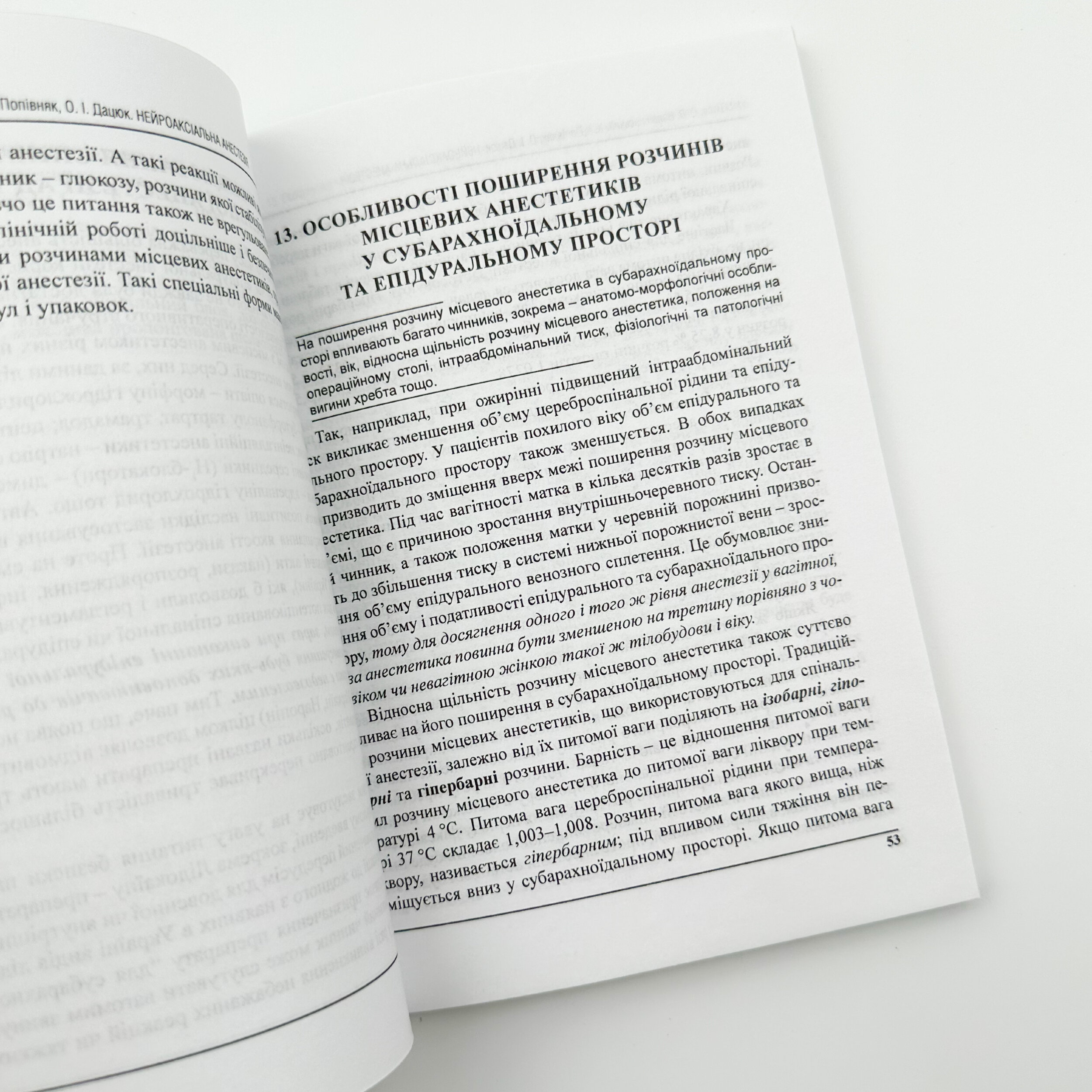 Нейроаксіальна анестезія . Автор — Тітов І. І.. 