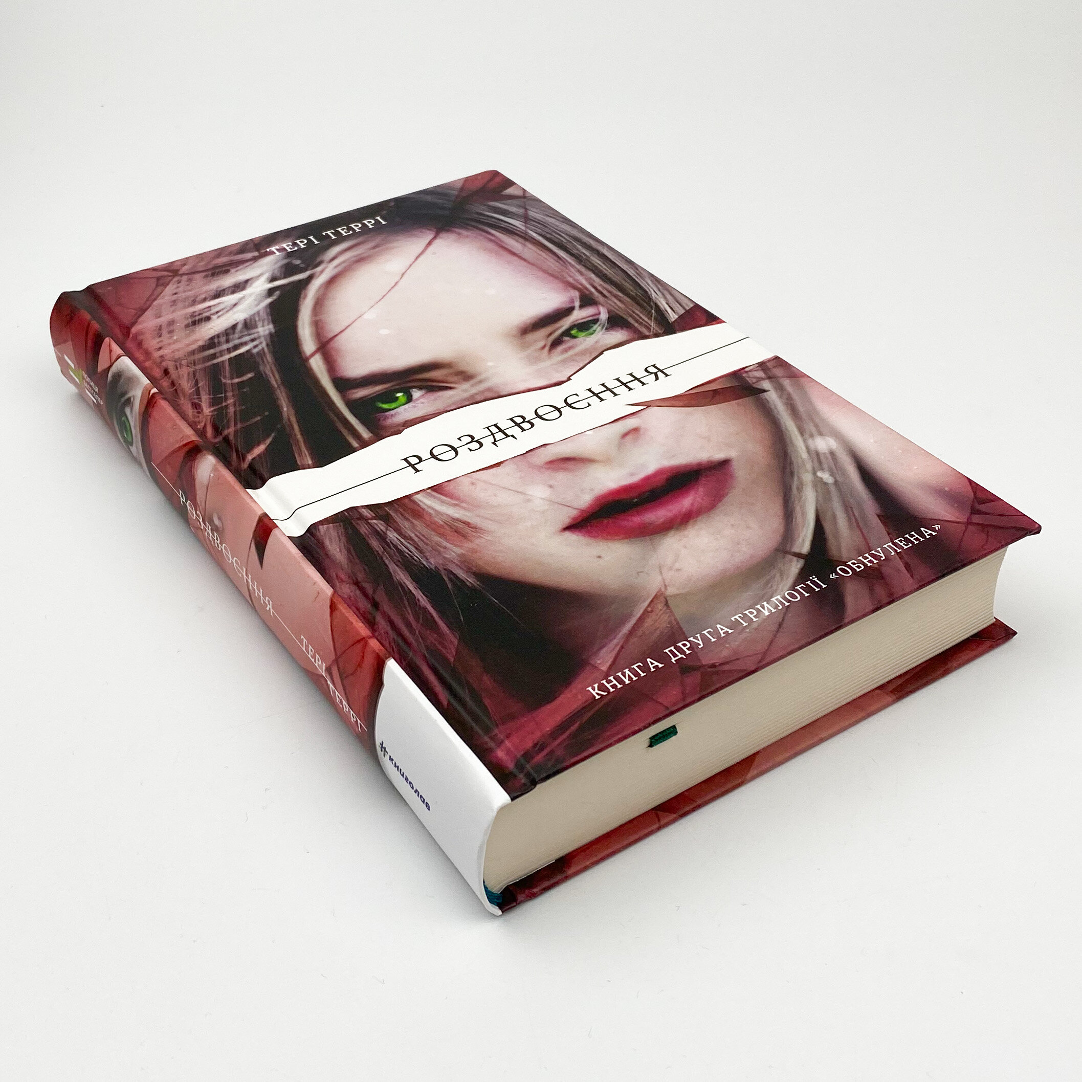 Роздвоєння