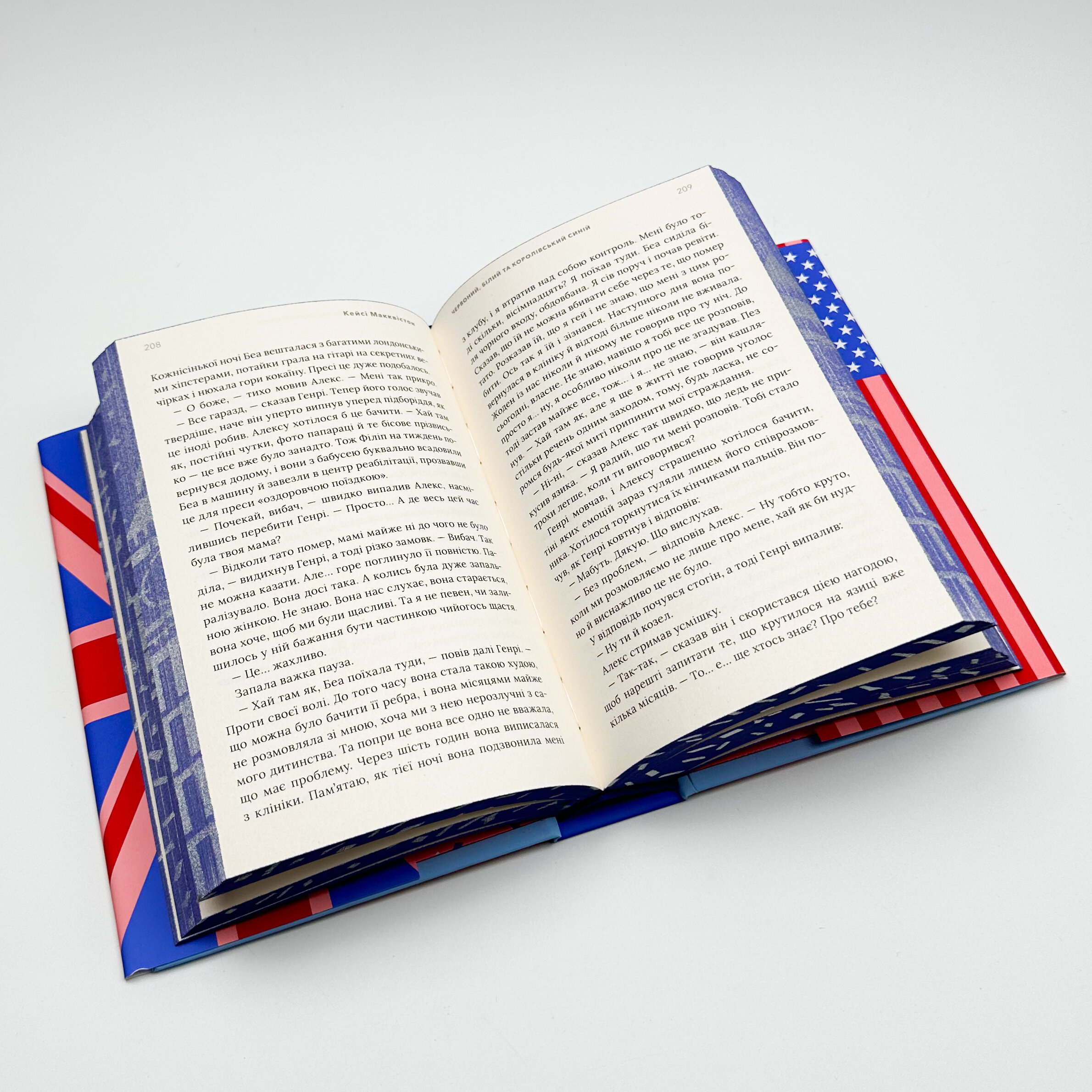 Червоний, білий та королівський синій (Limited edition). Автор — Кейсі Макквістон. 