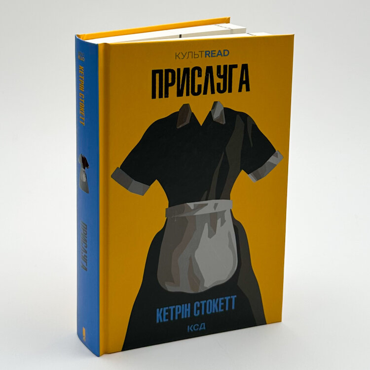 Прислуга