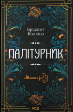 Палітурник