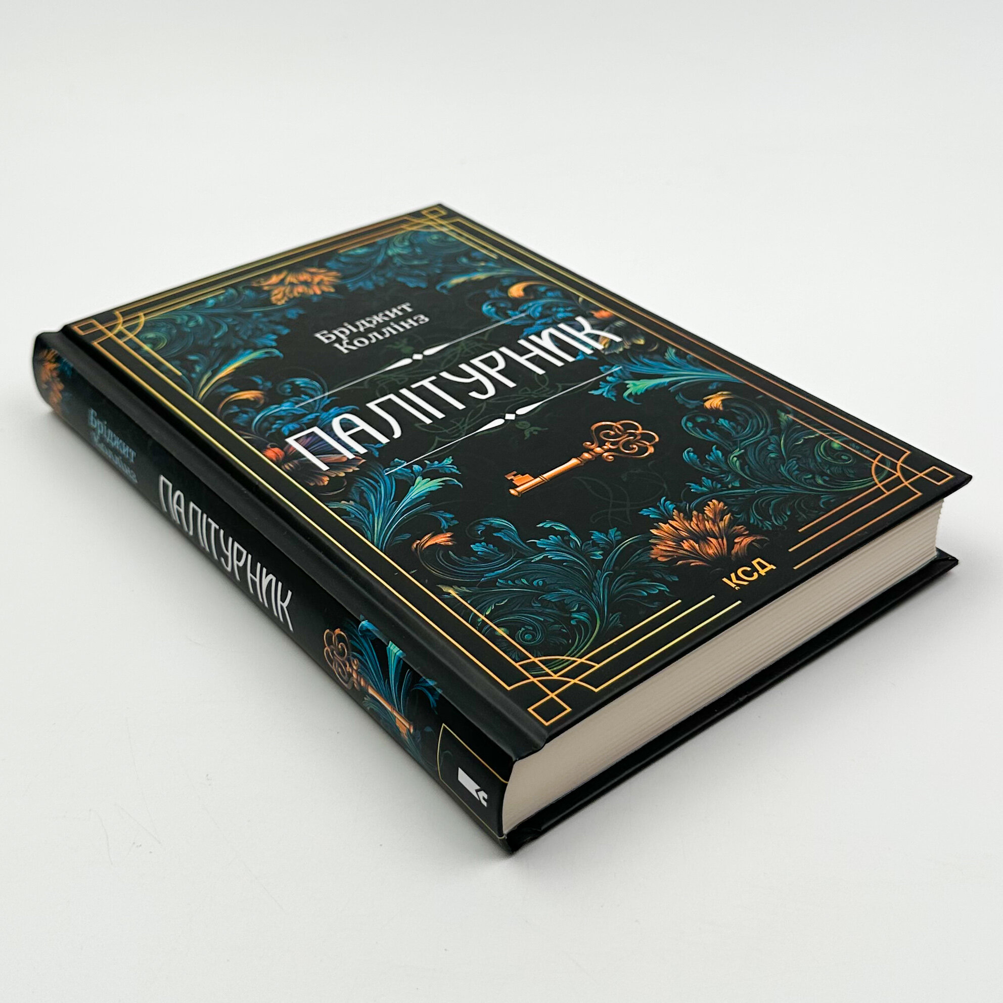 Палітурник. Автор — Бріджит Коллінз. 