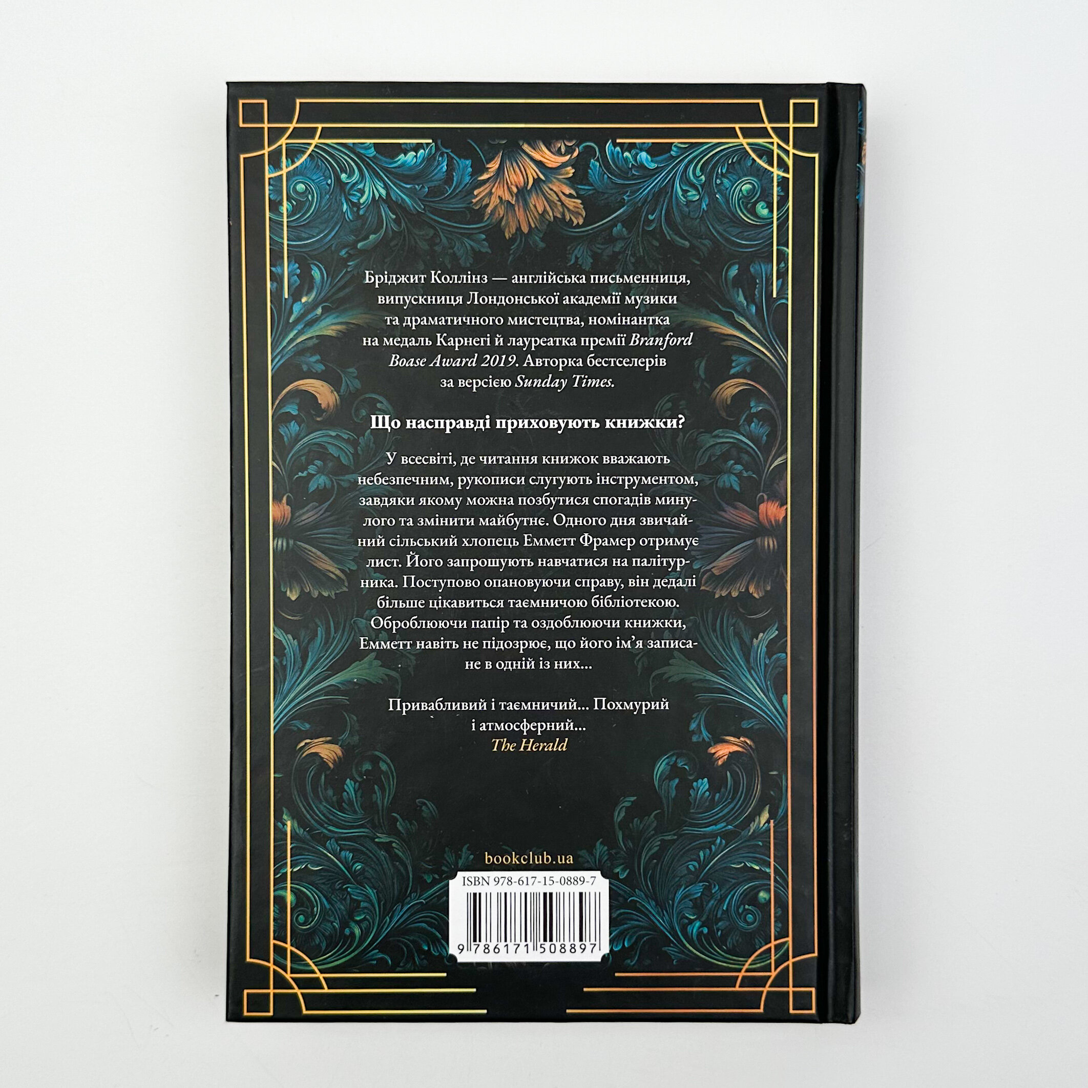 Палітурник. Автор — Бріджит Коллінз. 