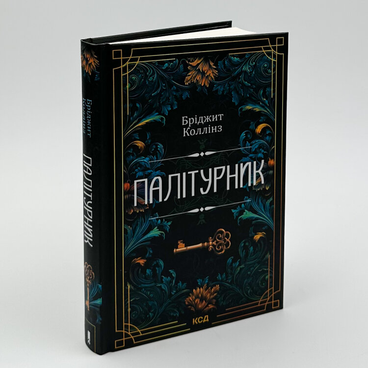 Палітурник