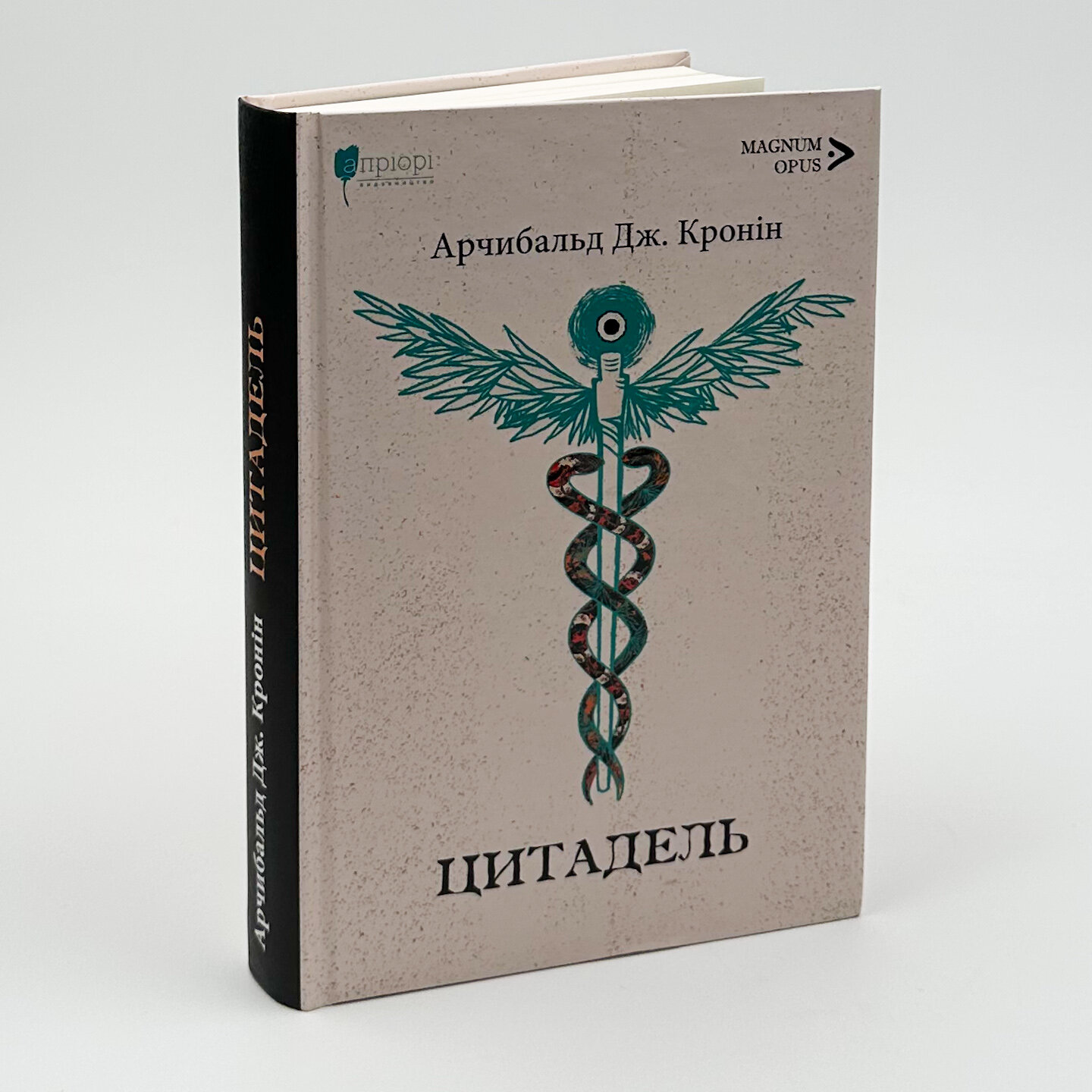 Цитадель. Автор — Арчібалд Джозеф Кронін. 