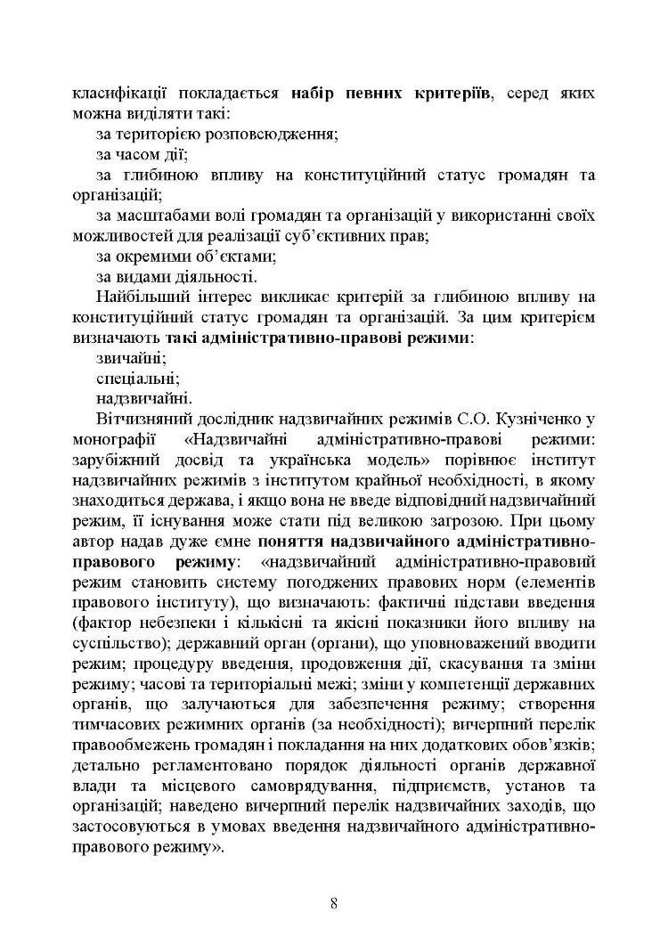 Правовий режим воєнного стану в Україні: юридична суть правового режиму воєнного стану; обмеження основних прав і свобод людини під час дії воєнного стану; нормативна база та пов’язані нормативні акти; актуальна судова практика