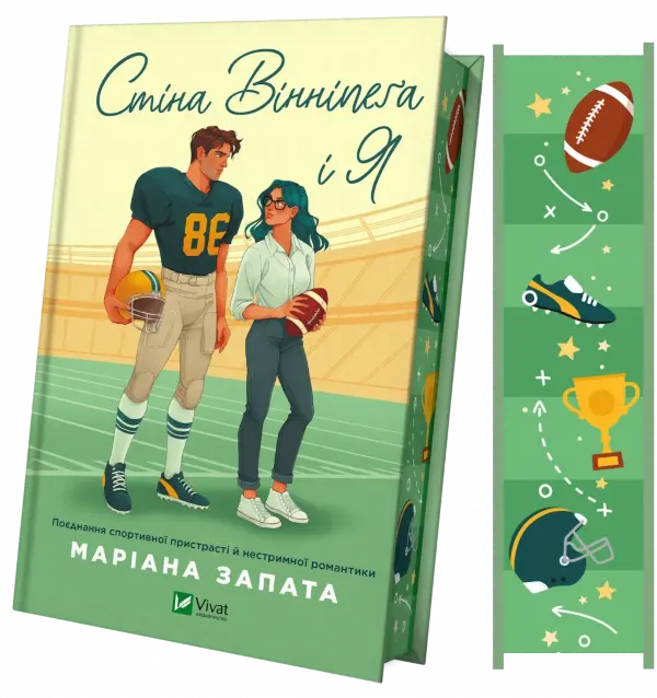 Стіна Вінніпеґа і Я (із ілюстрованим зрізом)