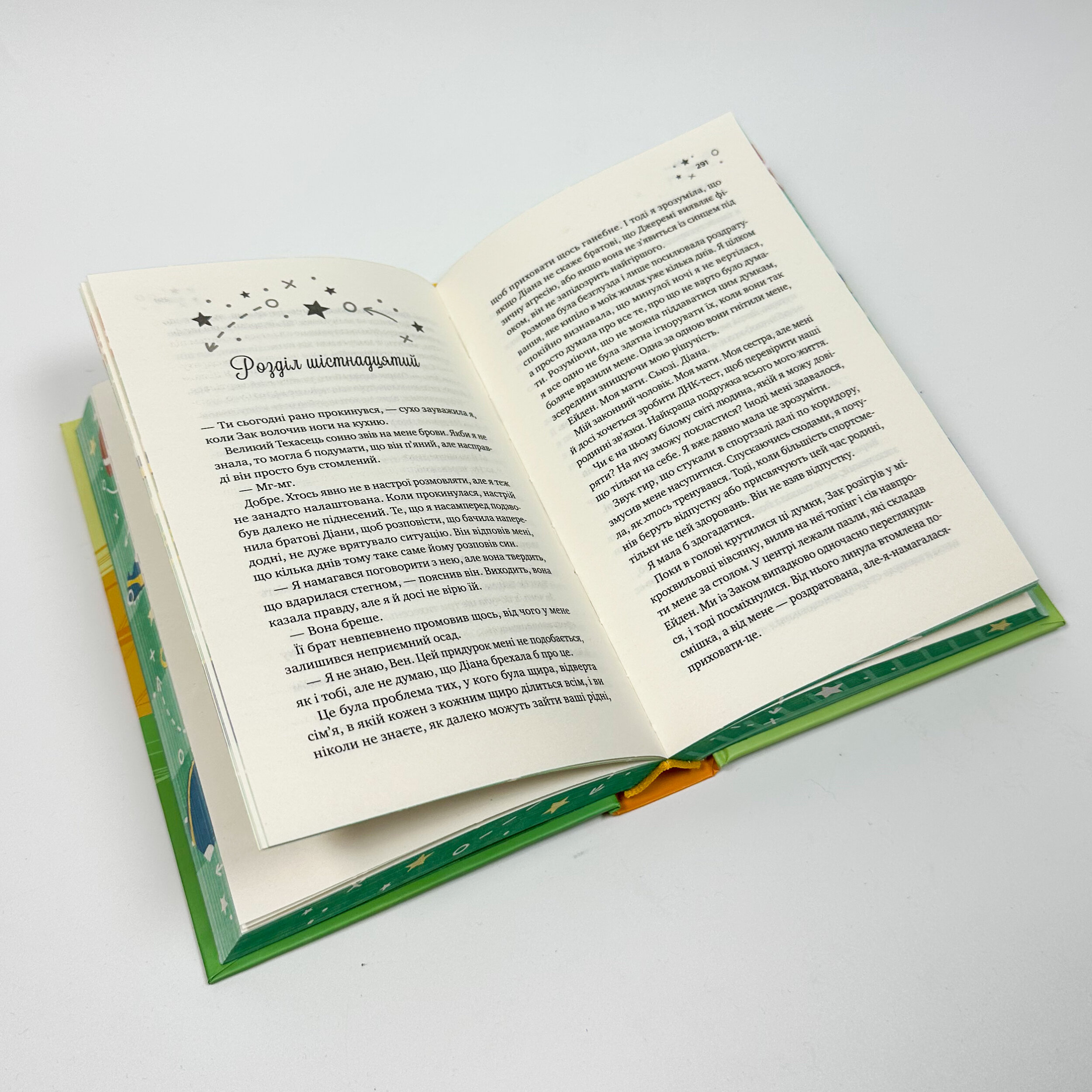 Стіна Вінніпеґа і Я (із ілюстрованим зрізом). Автор — Маріана Запата. 