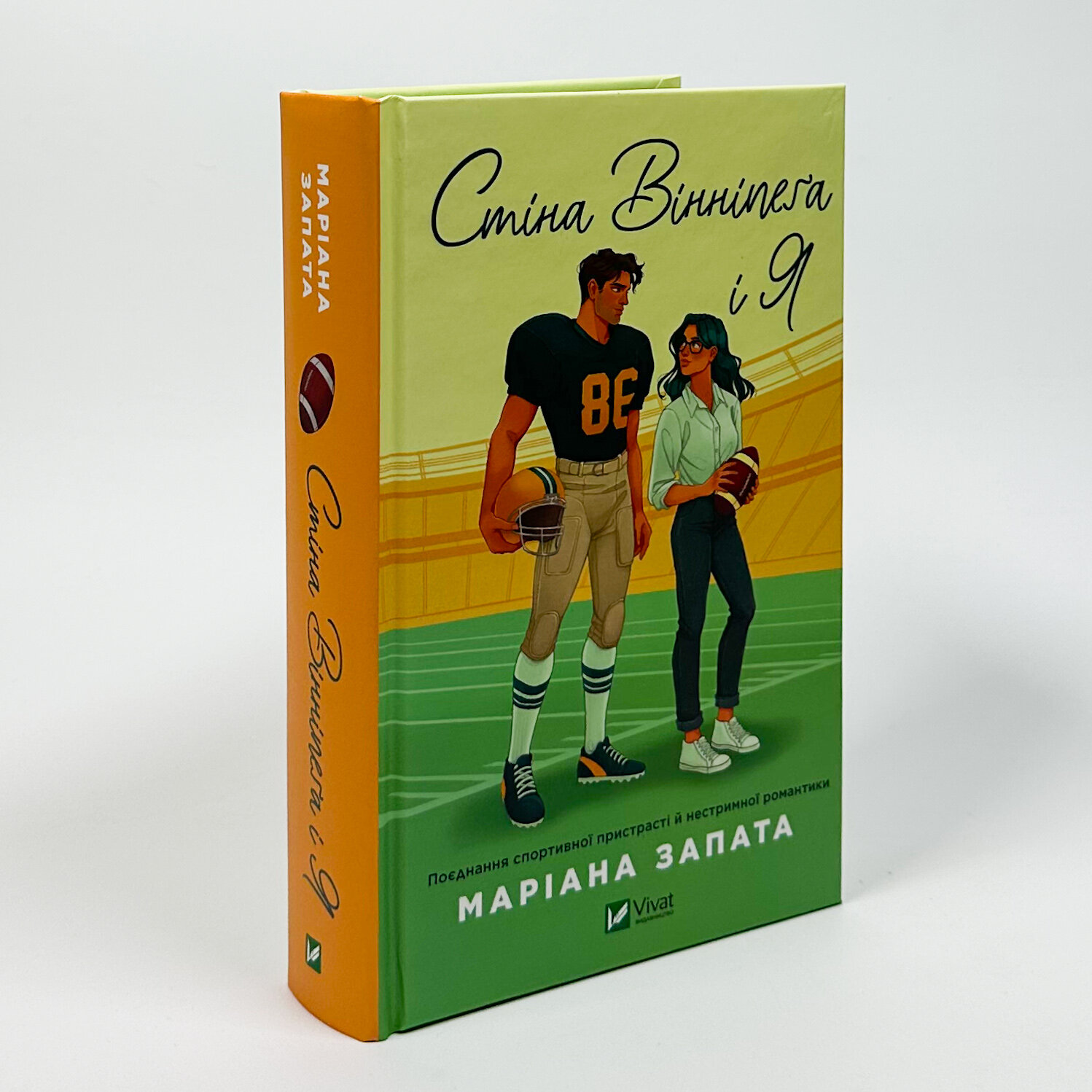 Стіна Вінніпеґа і Я (із ілюстрованим зрізом). Автор — Маріана Запата. 