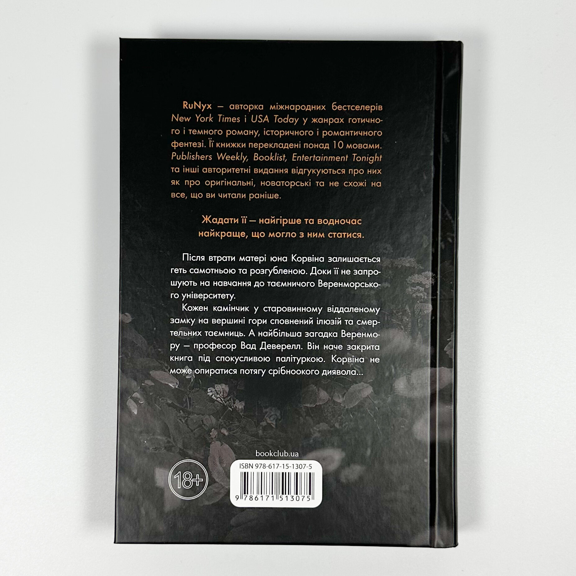 Готикана (обкладинка з ароматом). Автор — RuNyx. 