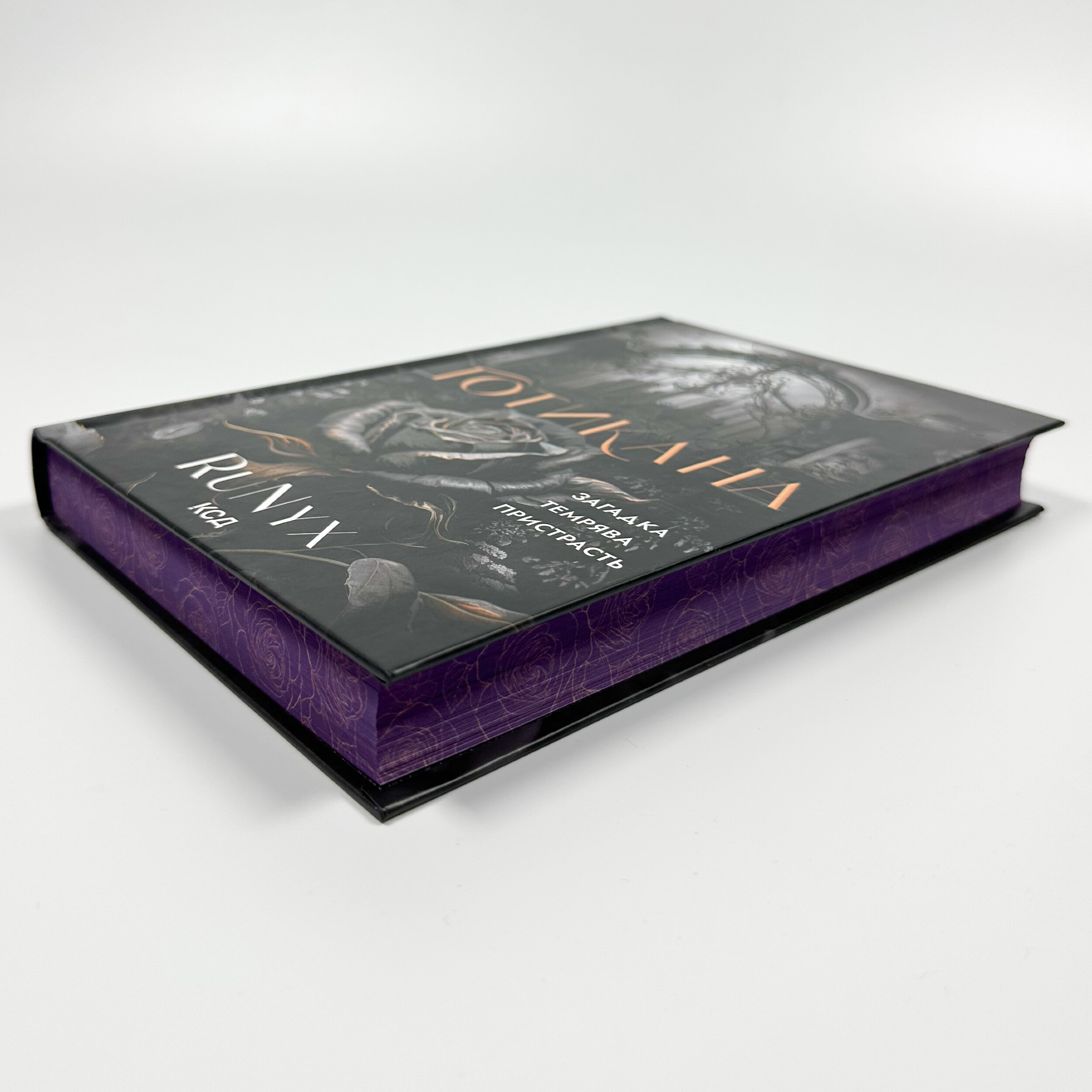 Готикана (обкладинка з ароматом). Автор — RuNyx. 