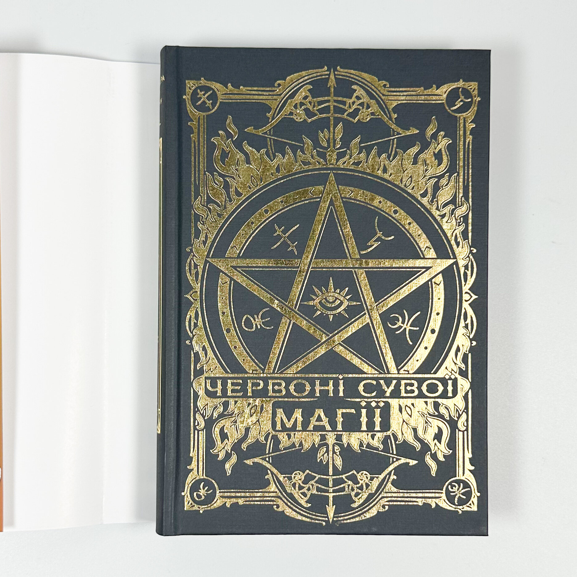 Червоні сувої магії. Найдревніші прокляття. Книга 1