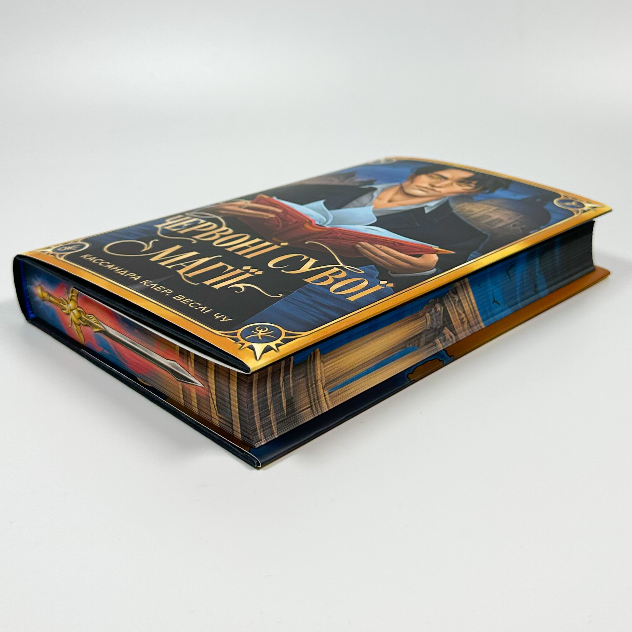 Червоні сувої магії. Найдревніші прокляття. Книга 1. Автор — Кассандра Клер, Веслі Чу. 