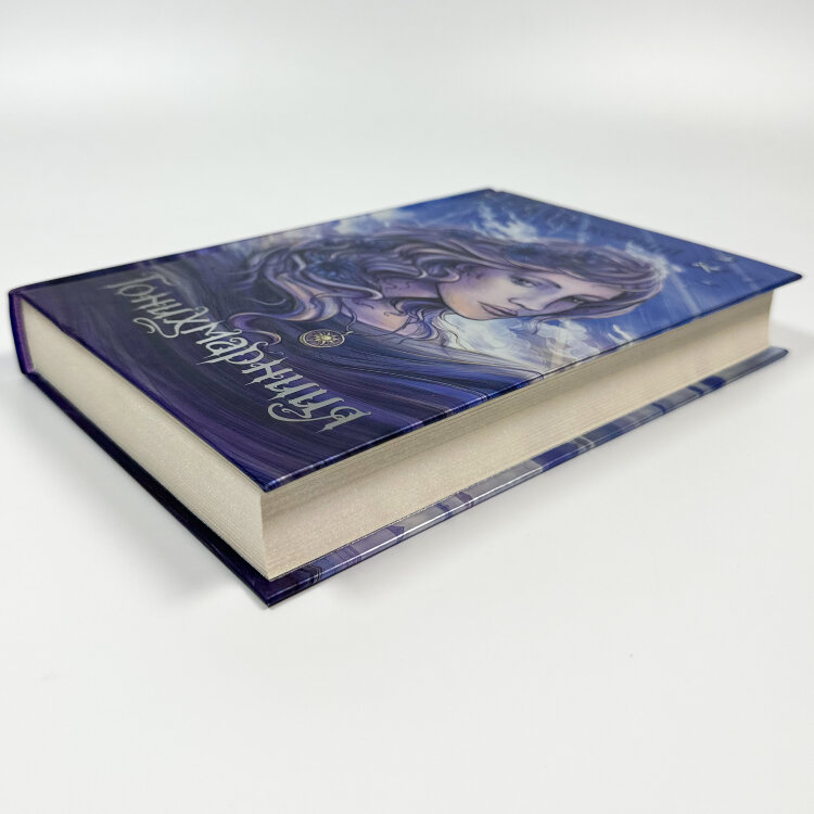 Гонихмарниця. Книга 2