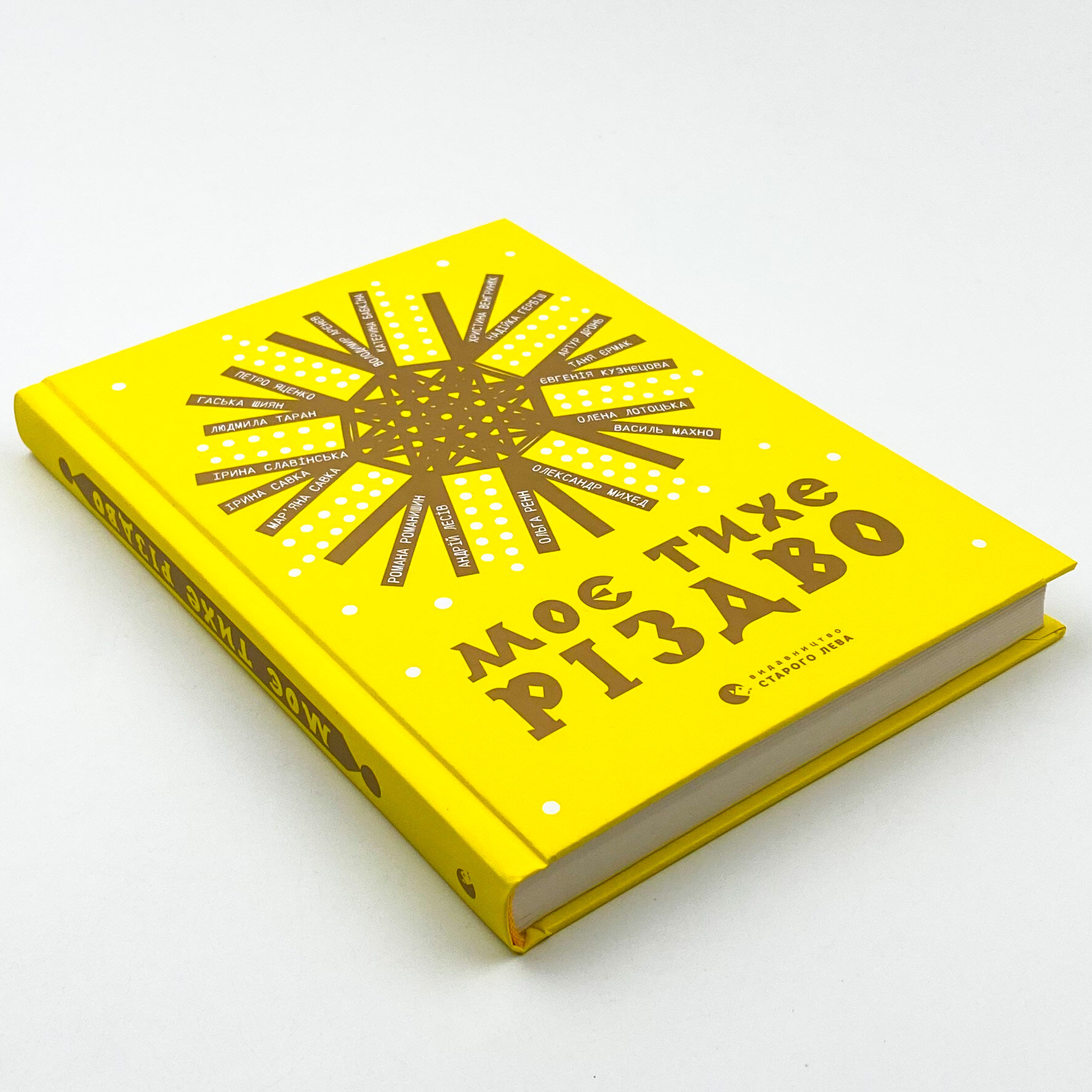 Моє тихе Різдво. Автор — Колектив авторів. 