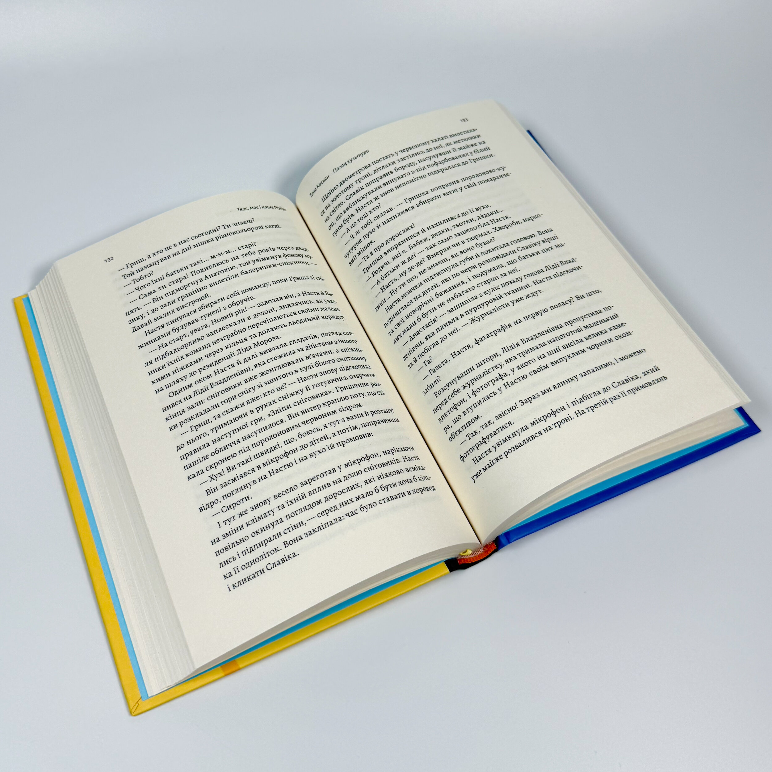 Твоє, моє і наше Різдво. Автор — Віталій Дуленко. 