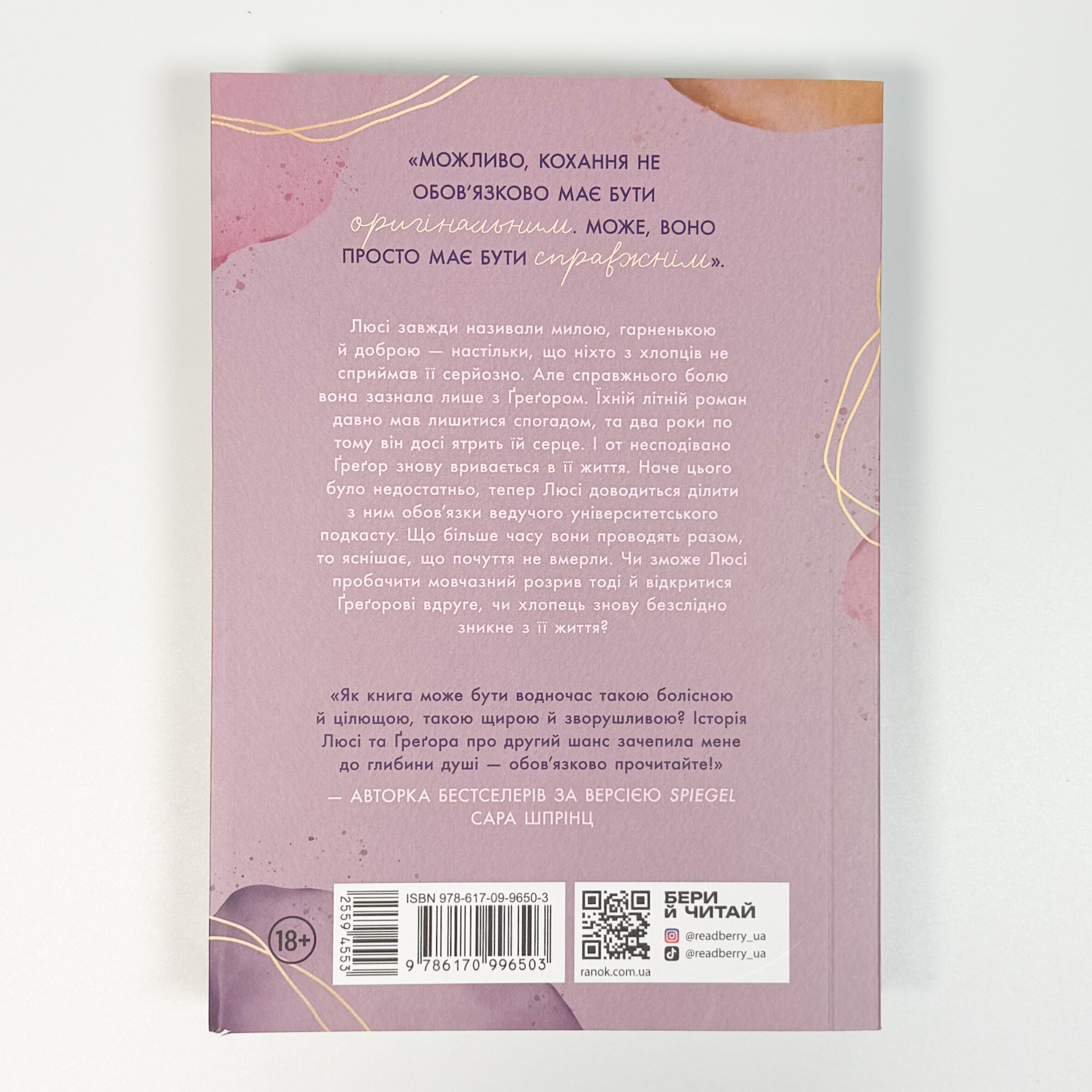 Тепер ми справжні. Автор — Ґабріелла Сантос де Ліма. 