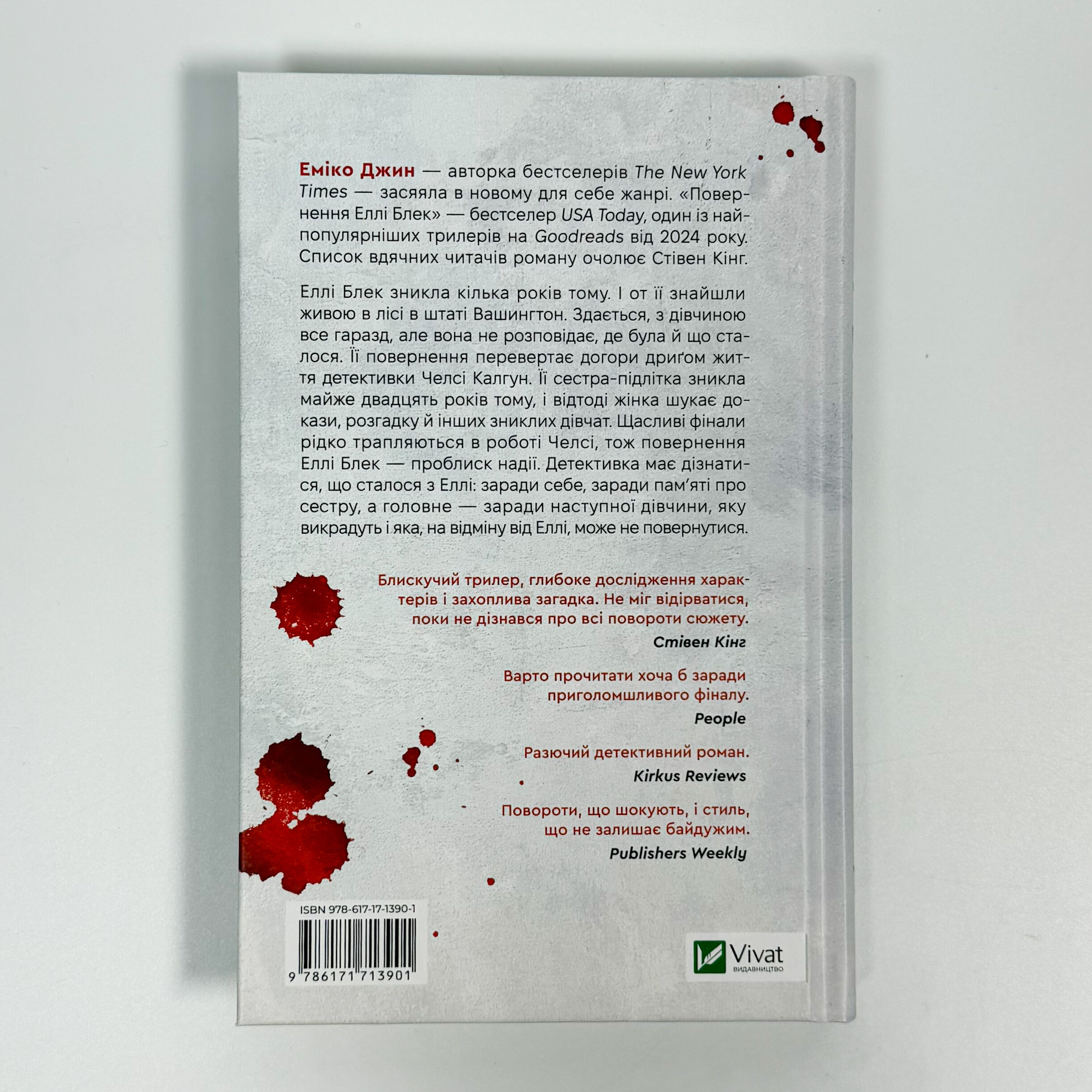 Повернення Еллі Блек. Автор — Еміко Джин. 