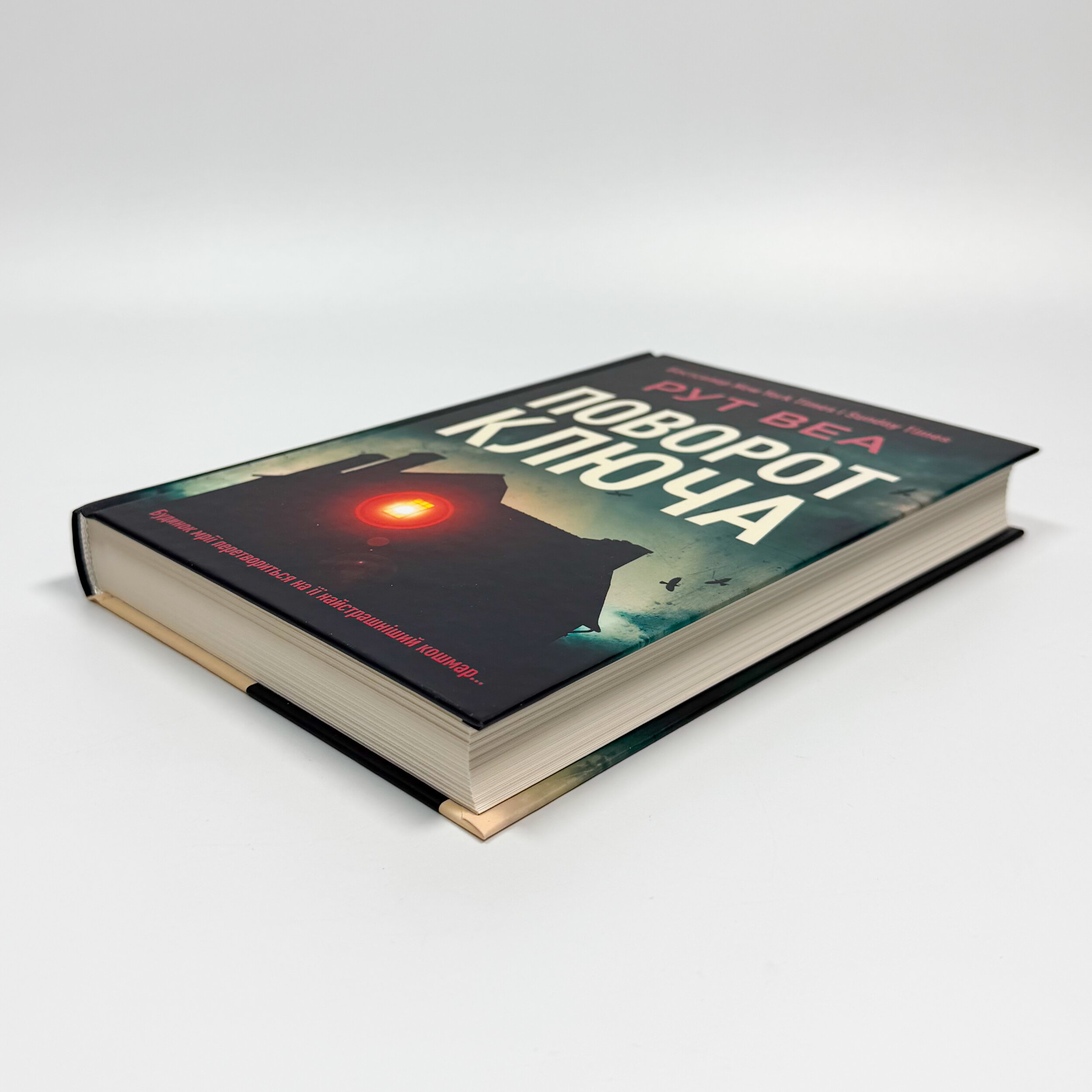 Поворот ключа (без зрізу)