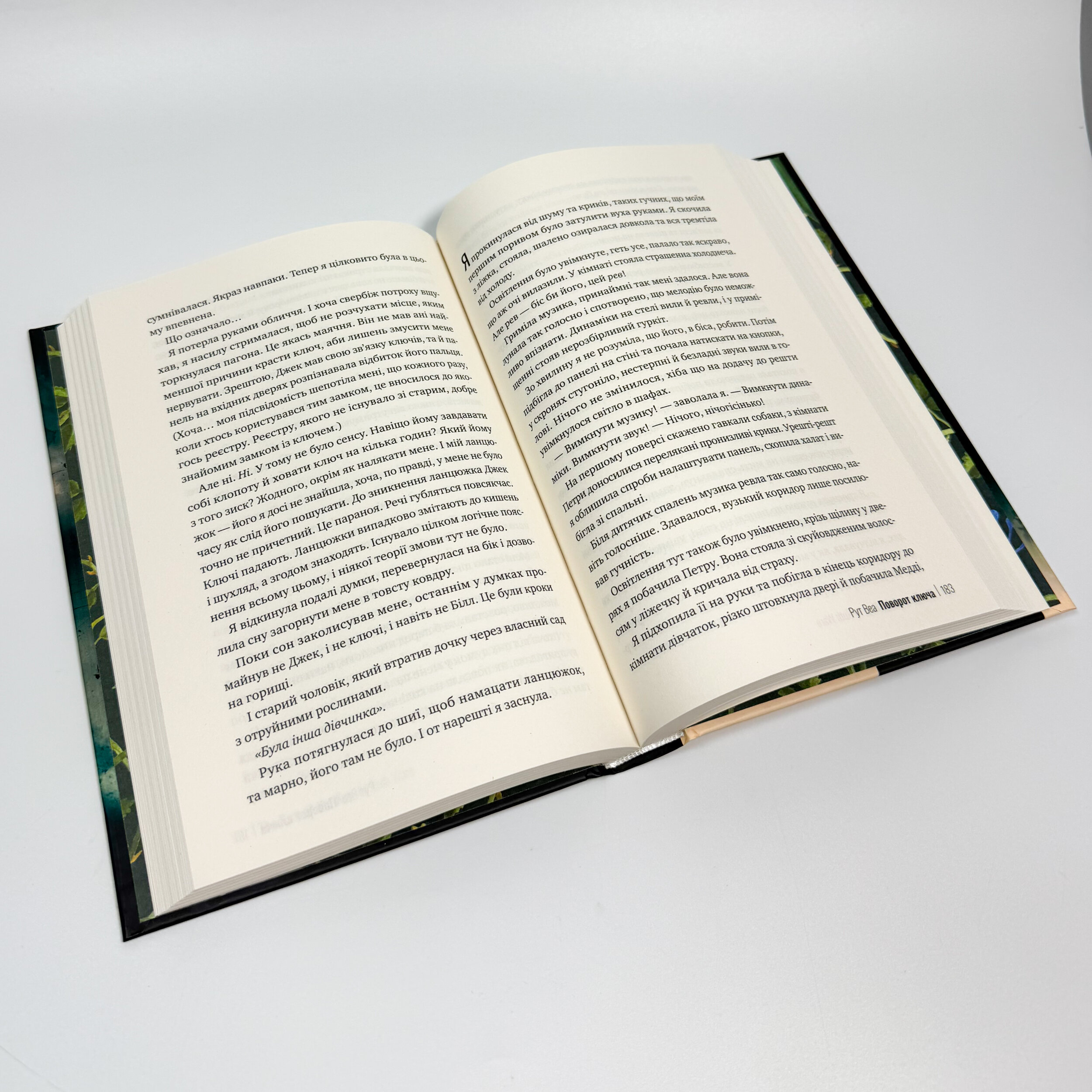 Поворот ключа (без зрізу). Автор — Рут Веа. 