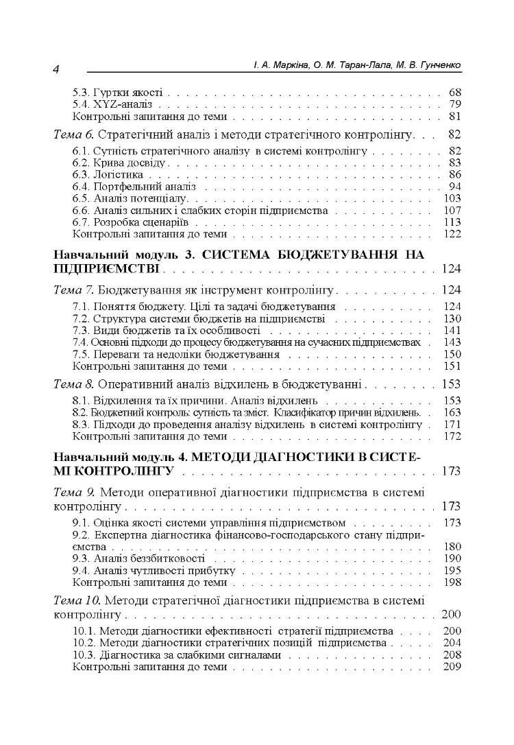 Контролінг для менеджерів. Навчальний посібник рекомендовано МОН України