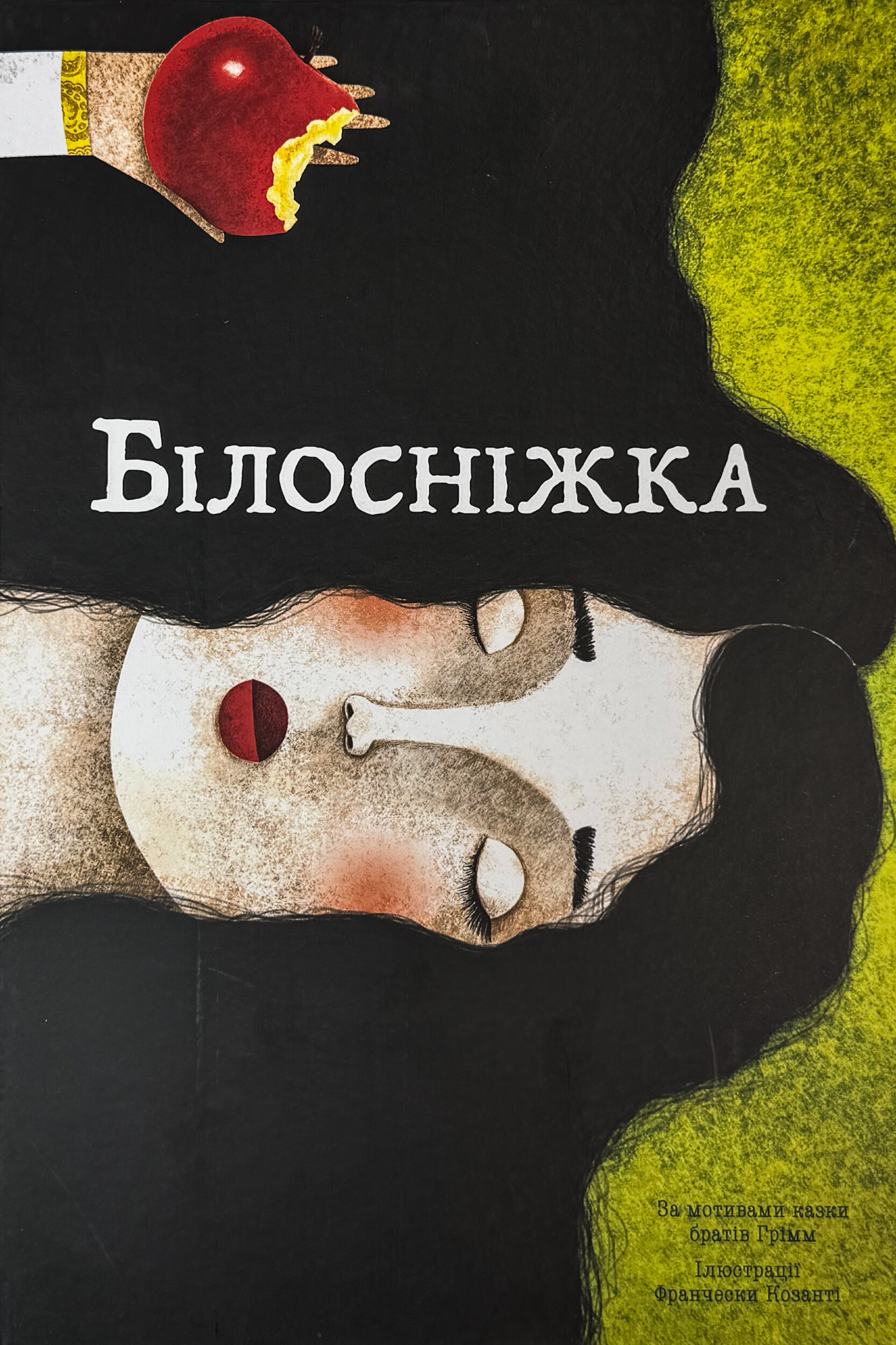 Білосніжка