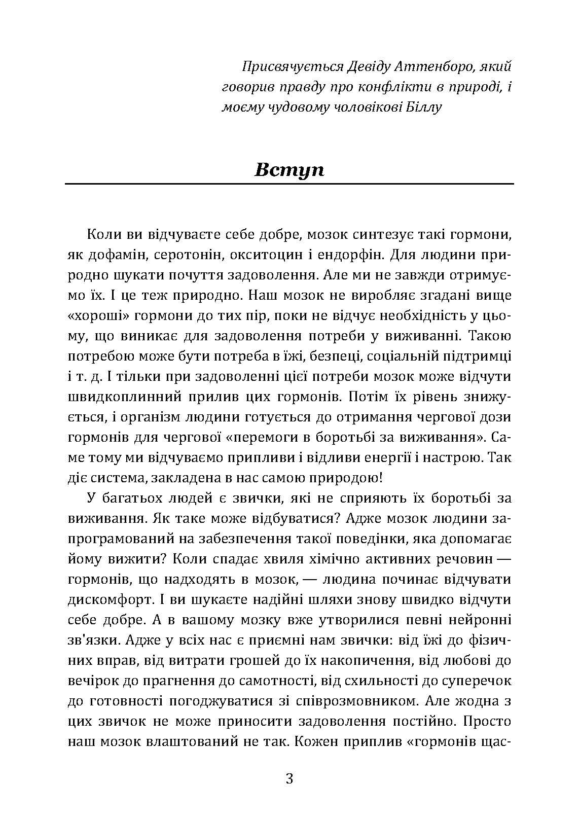 Гормони щастя. Як привчити мозок виробляти серотонін, дофамін, ендорфін і окситоцин. Автор — Бройнінг, Лоретта. 