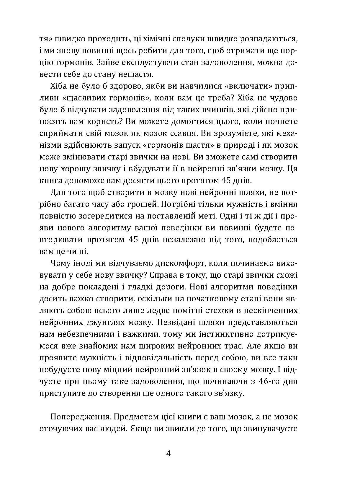 Гормони щастя. Як привчити мозок виробляти серотонін, дофамін, ендорфін і окситоцин. Автор — Бройнінг, Лоретта. 