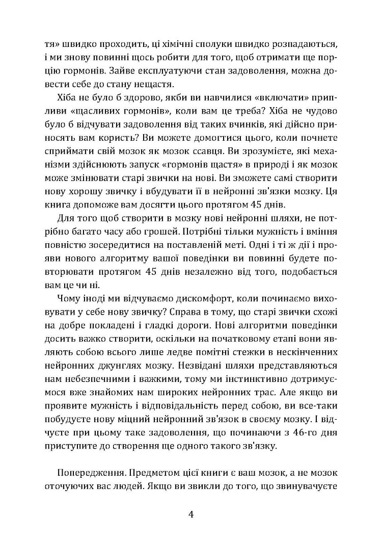 Гормони щастя. Як привчити мозок виробляти серотонін, дофамін, ендорфін і окситоцин