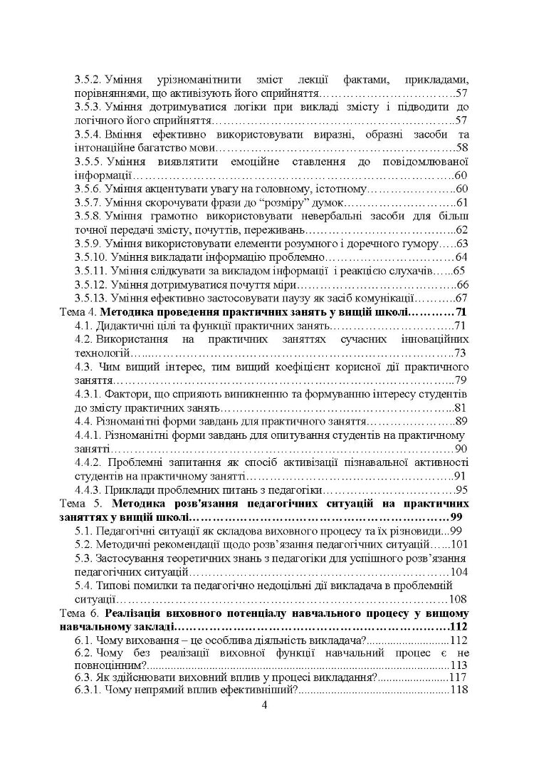 Методика викладання у вищій школі