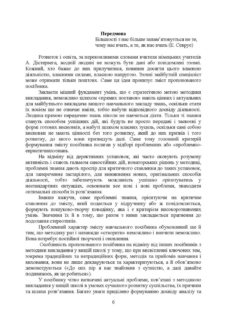 Методика викладання у вищій школі