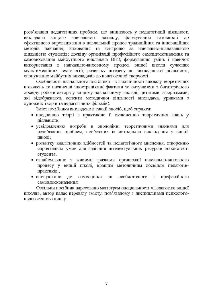 Методика викладання у вищій школі