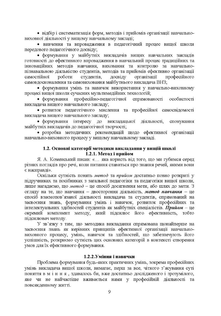 Методика викладання у вищій школі