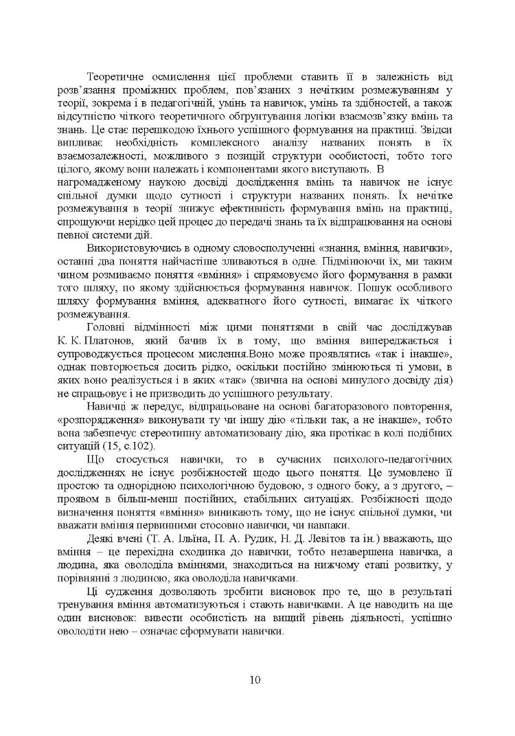 Методика викладання у вищій школі