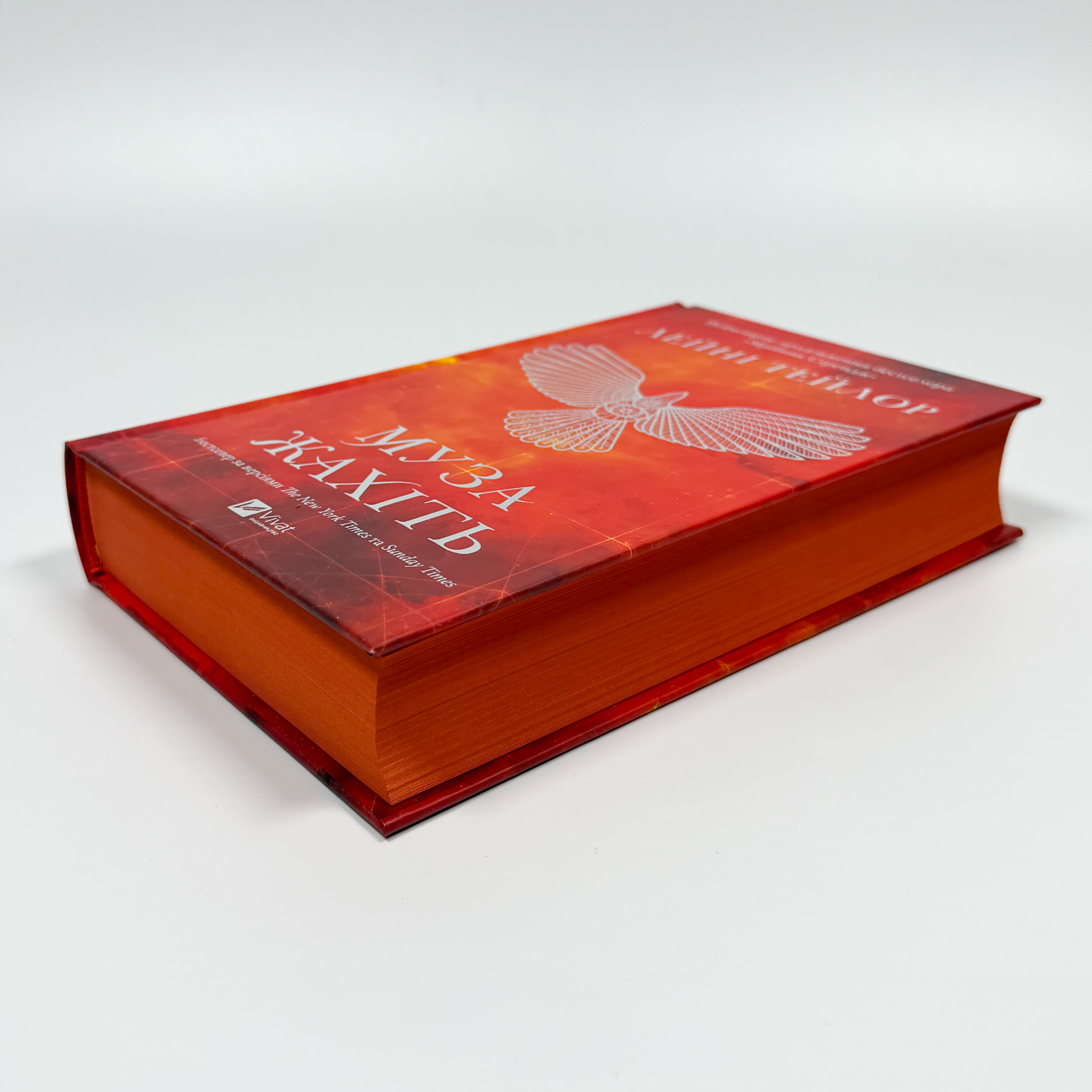 Муза жахіть (Мрійник Стрендж #2). Автор — Лейні Тейлор. 