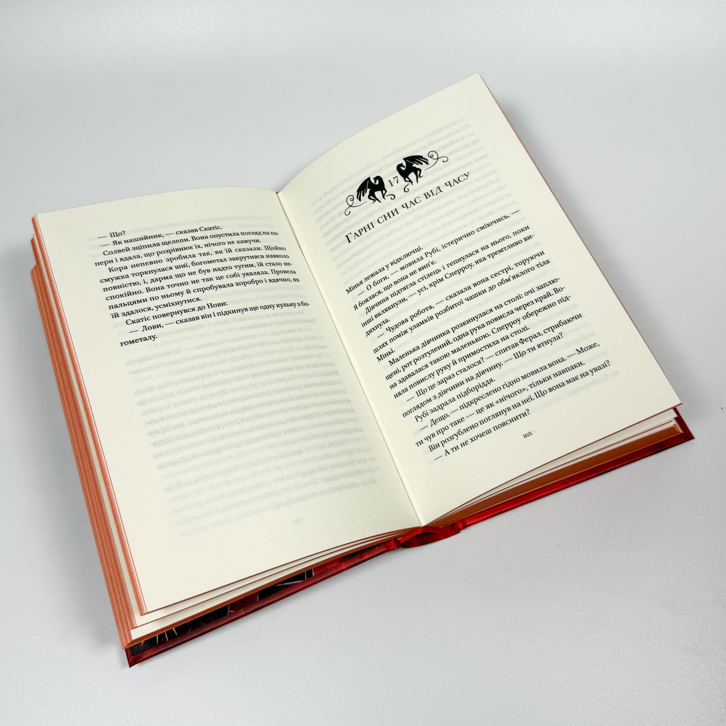 Муза жахіть (Мрійник Стрендж #2). Автор — Лейні Тейлор. 