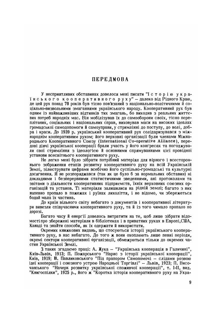 Історія українського кооперативного руху