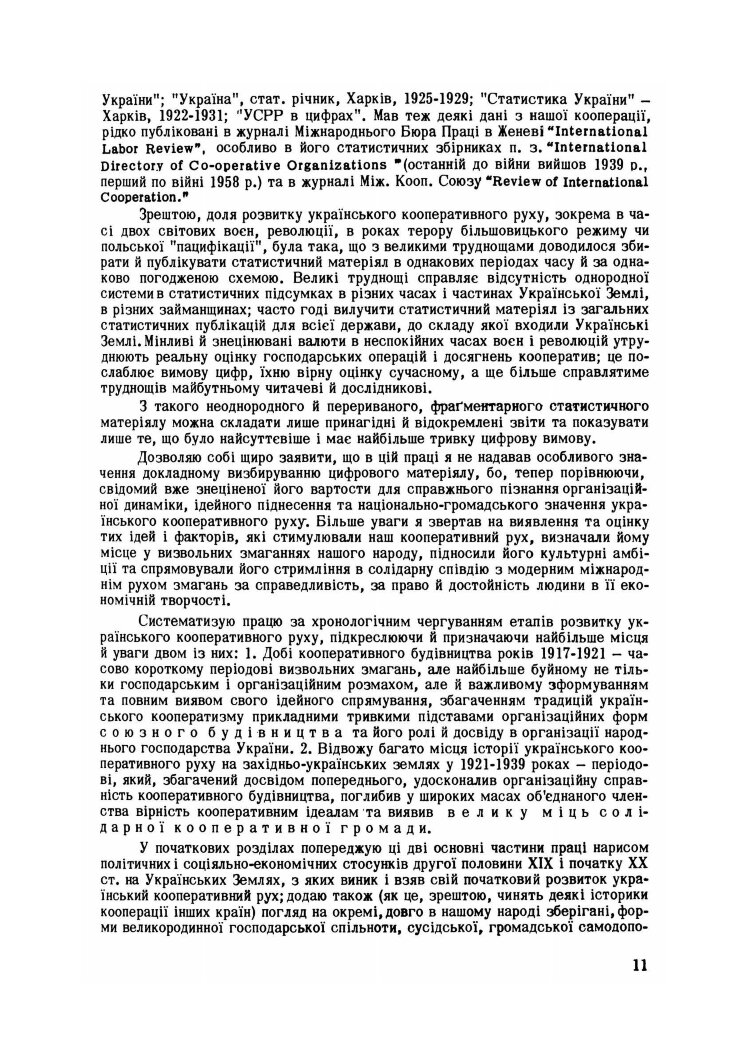 Історія українського кооперативного руху