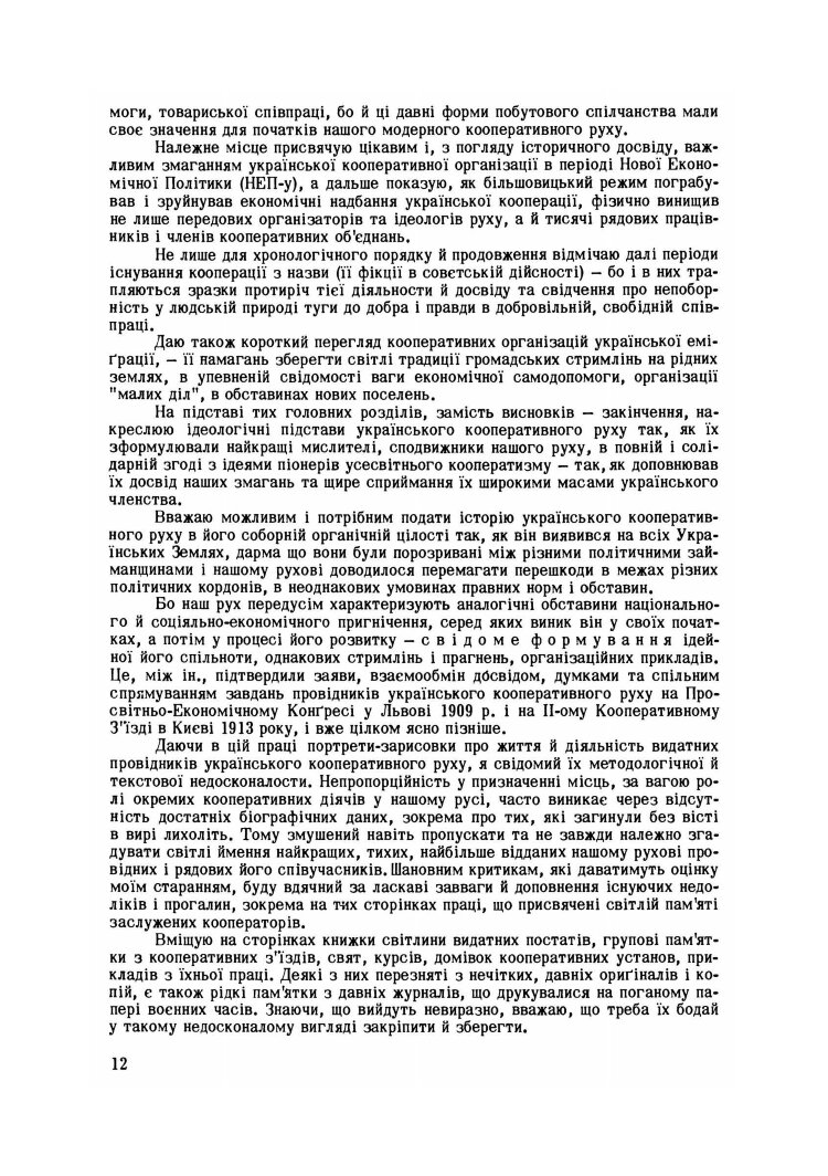 Історія українського кооперативного руху