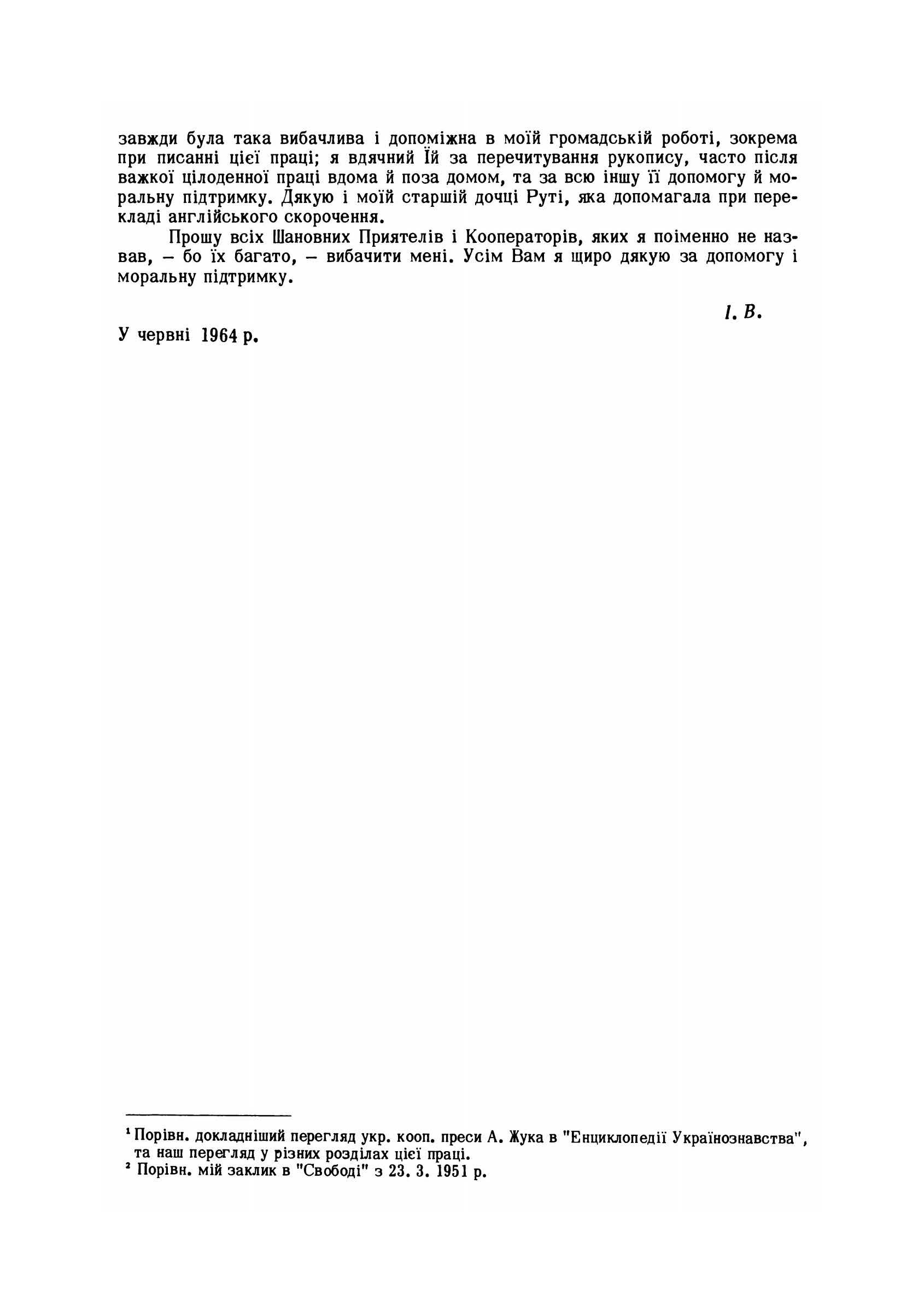 Історія українського кооперативного руху. . 