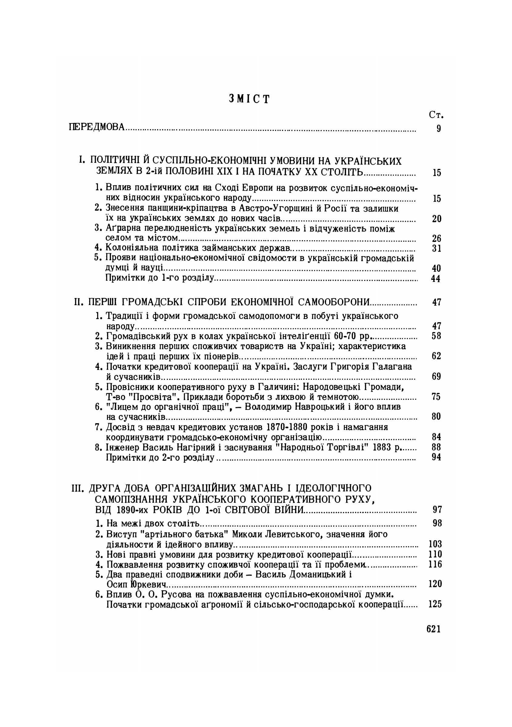 Історія українського кооперативного руху. . 