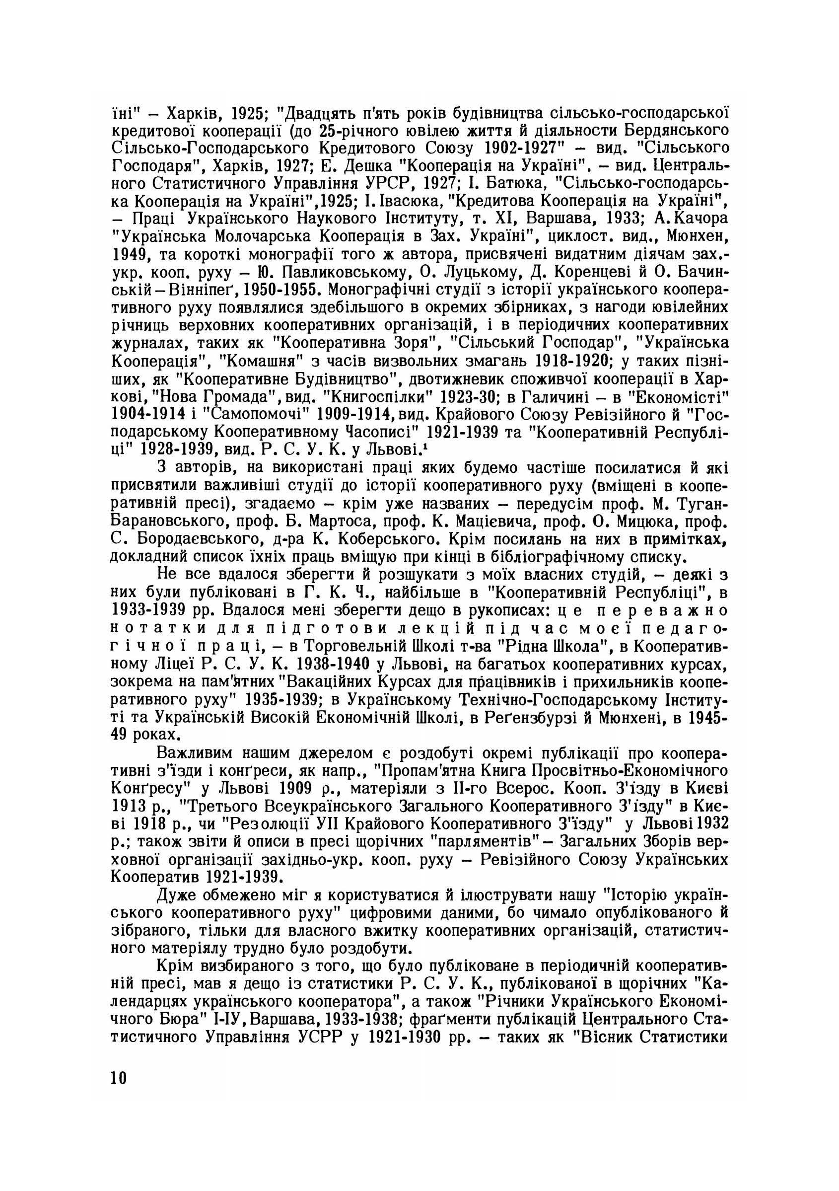 Історія українського кооперативного руху. . 