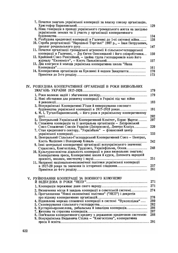 Історія українського кооперативного руху