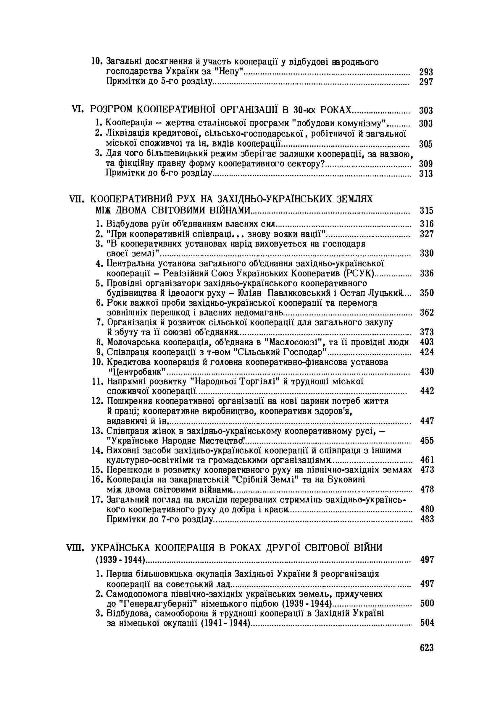 Історія українського кооперативного руху. . 