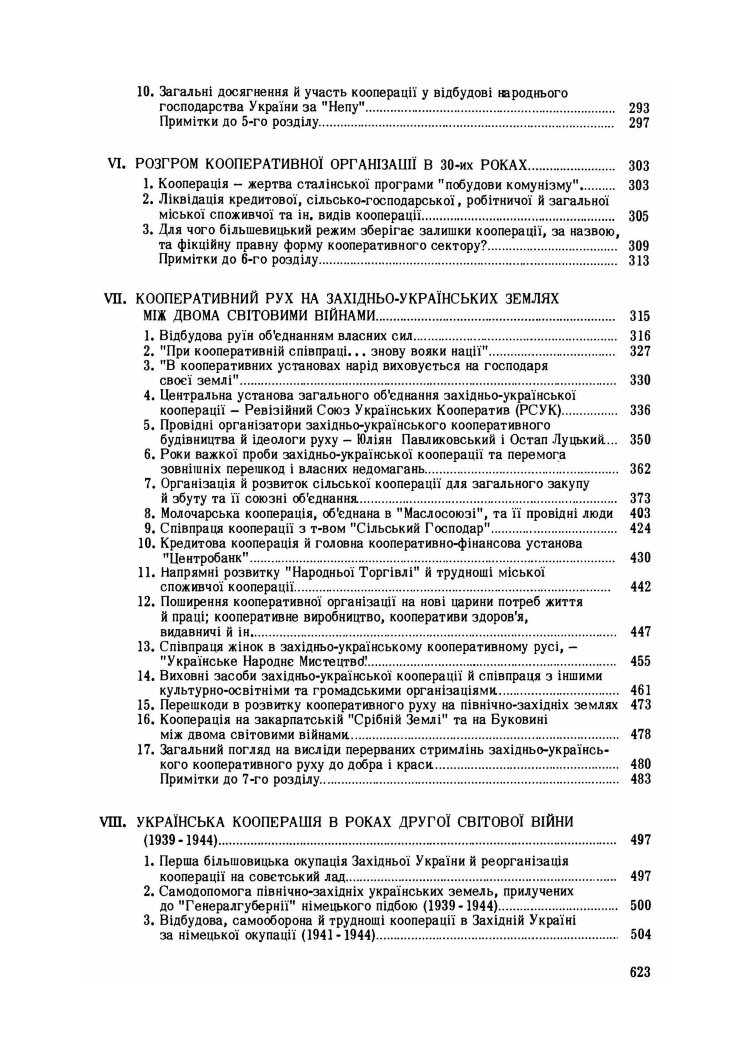 Історія українського кооперативного руху